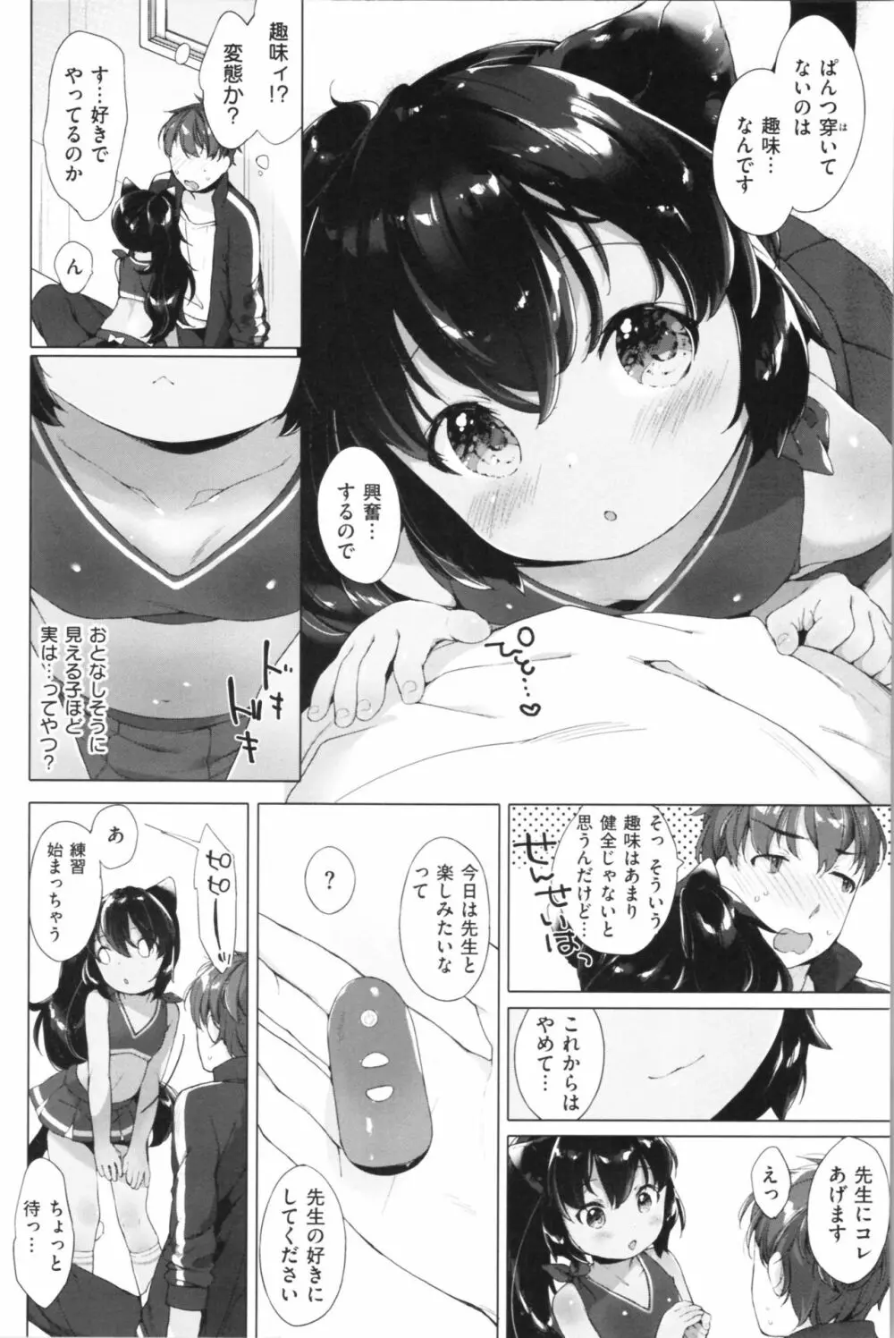 こあくまは小動物 Page.123