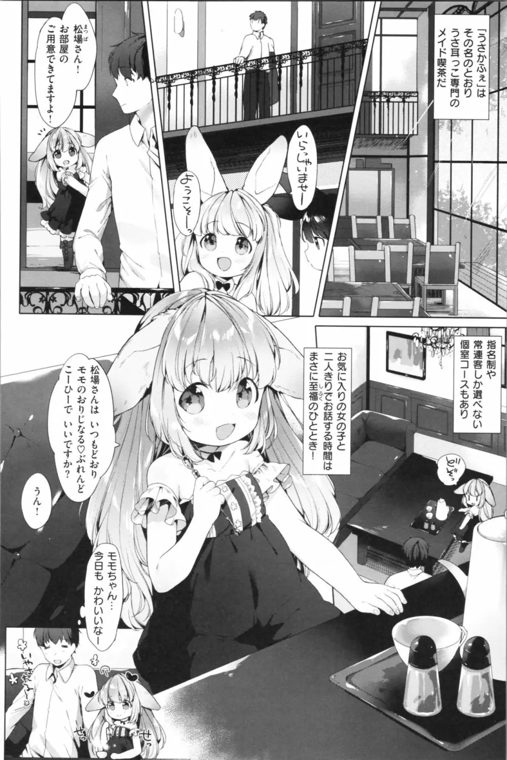 こあくまは小動物 Page.143