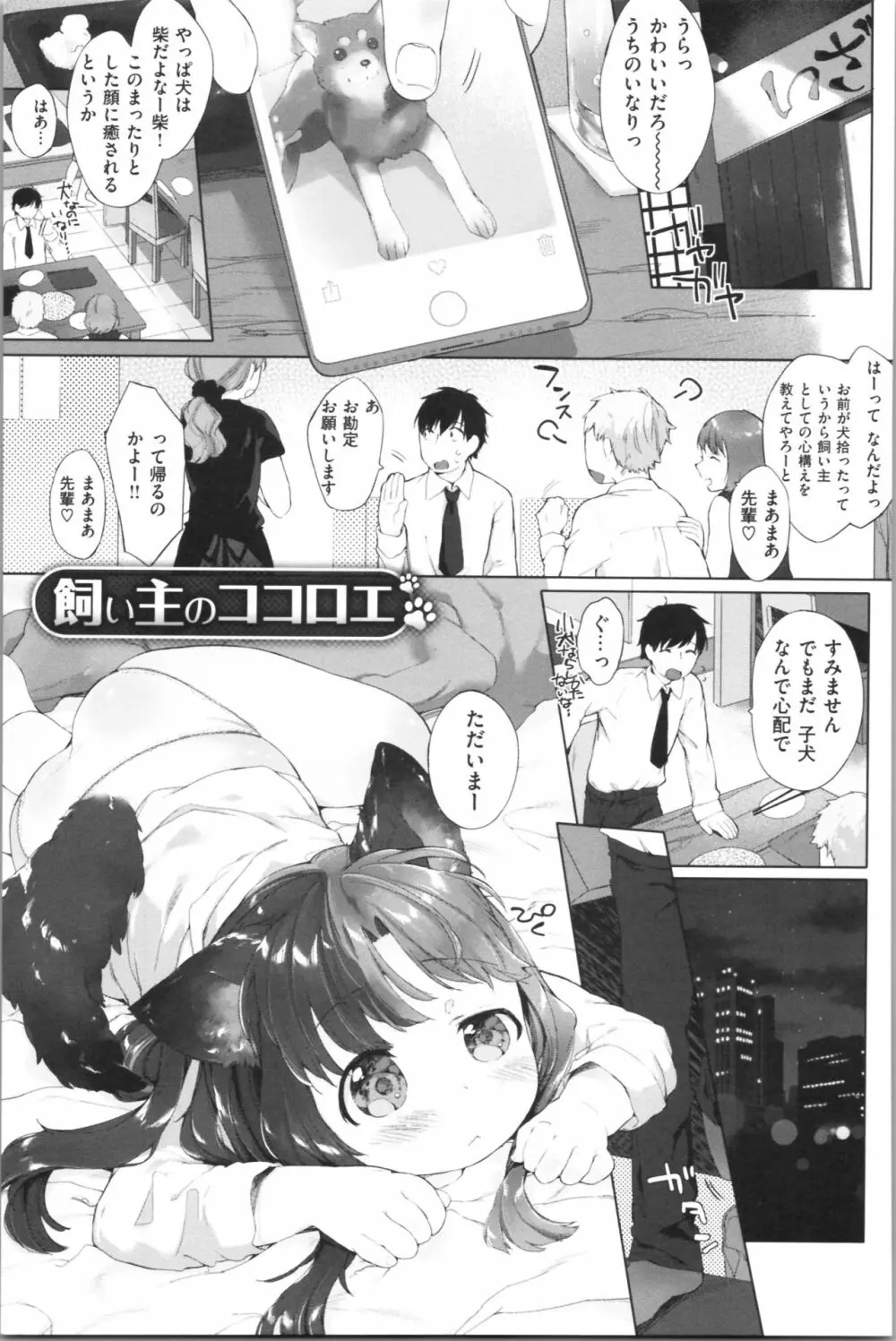 こあくまは小動物 Page.166