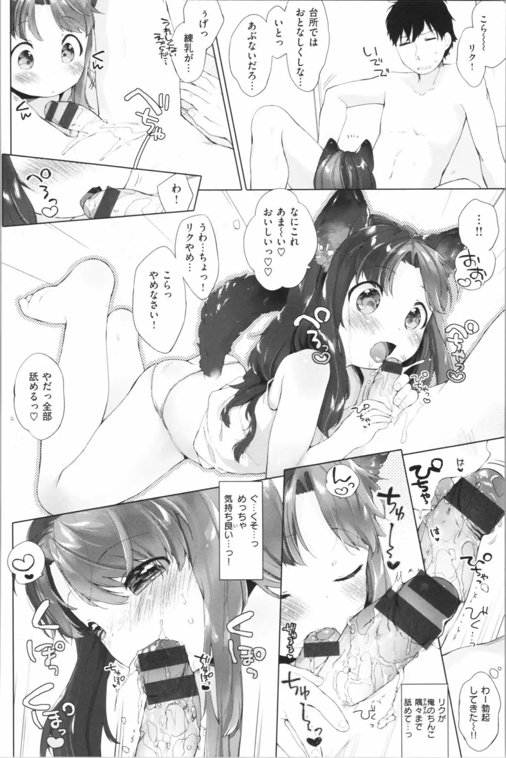 こあくまは小動物 Page.169