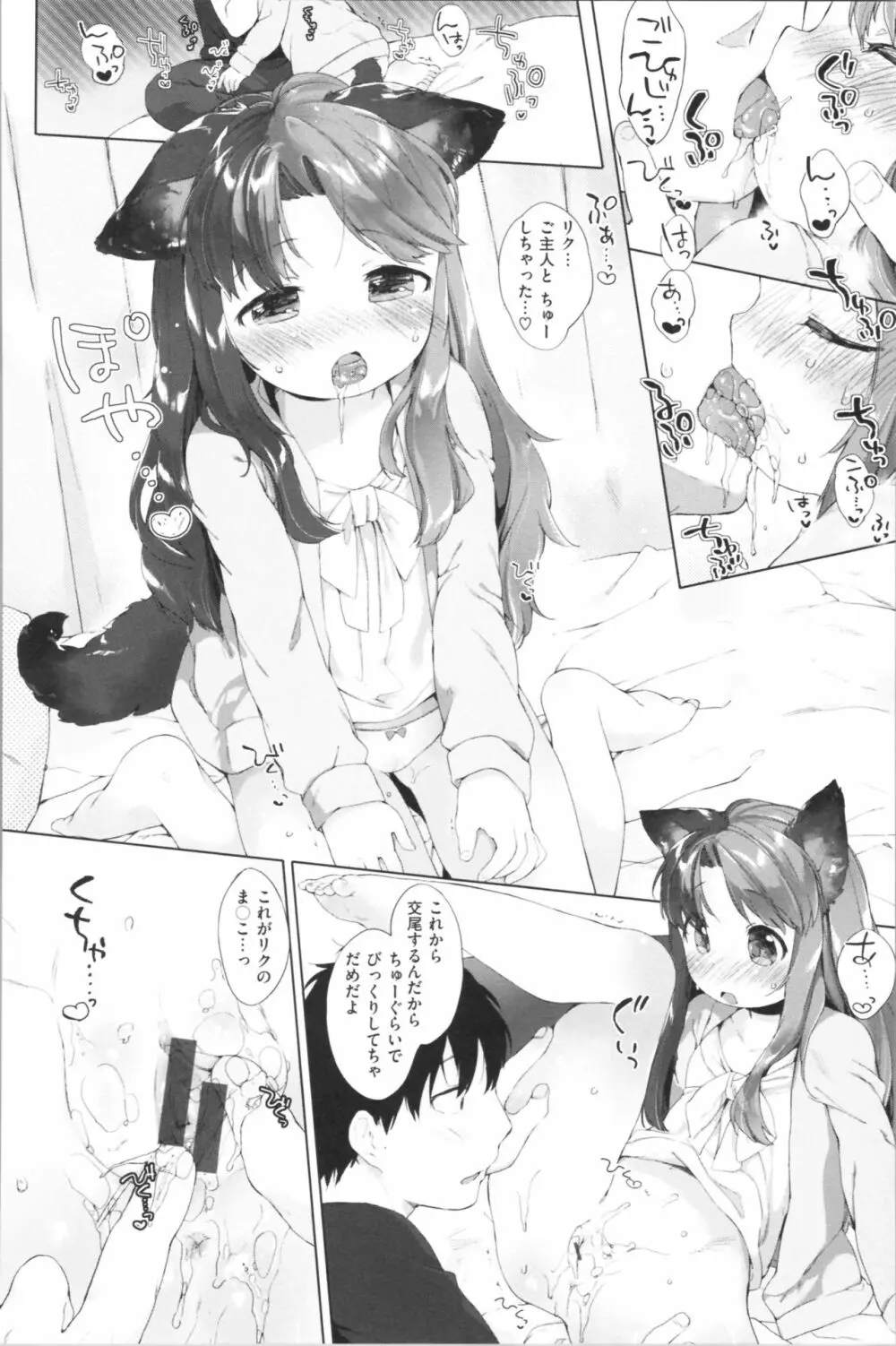 こあくまは小動物 Page.177