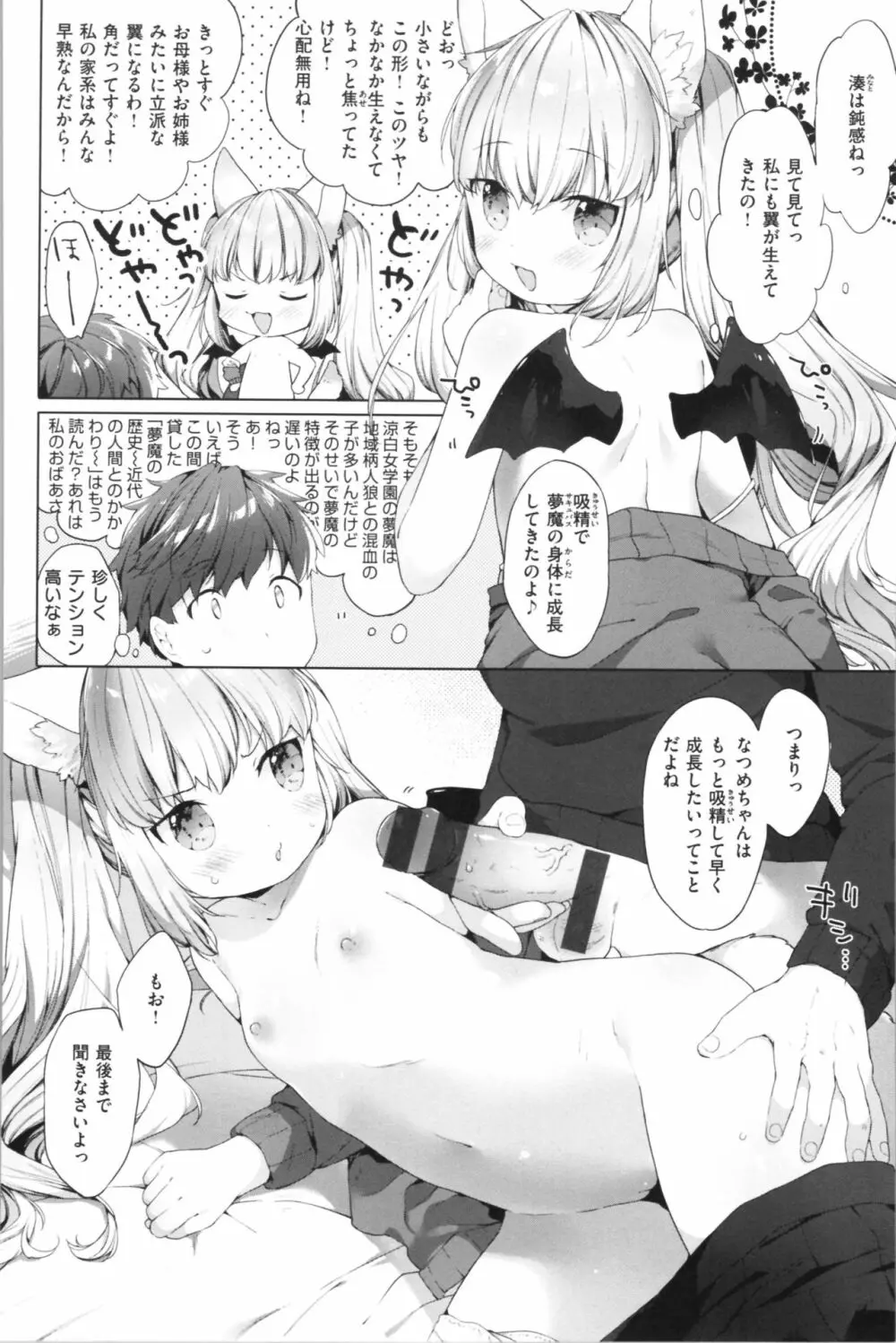 こあくまは小動物 Page.191