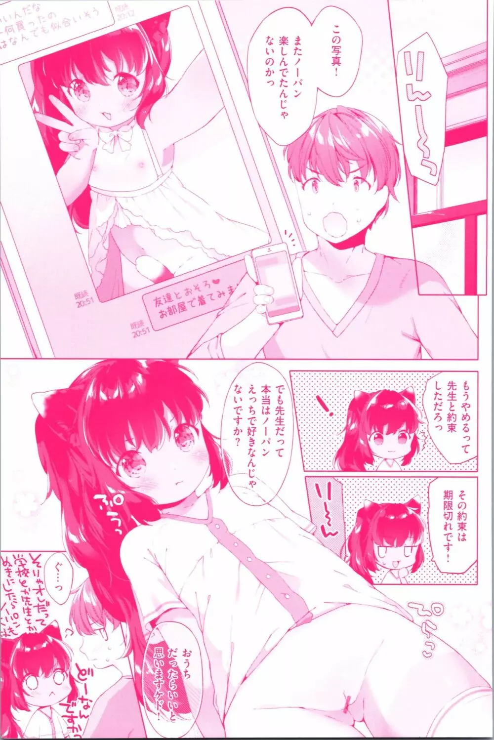 こあくまは小動物 Page.2