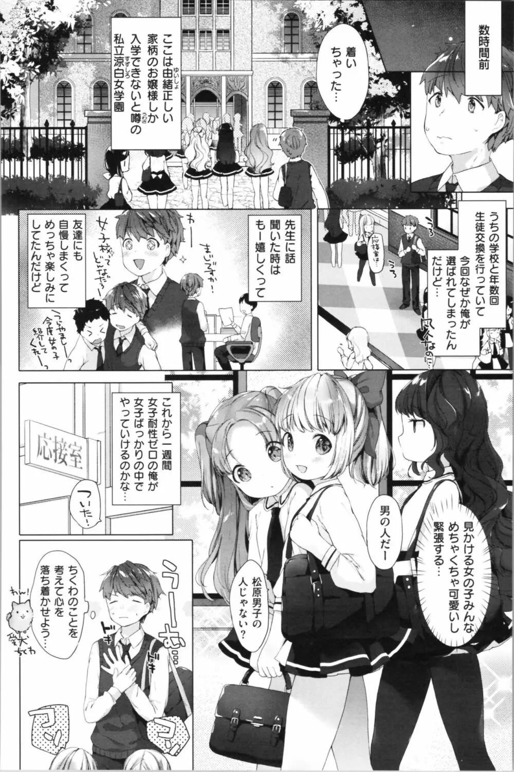 こあくまは小動物 Page.23