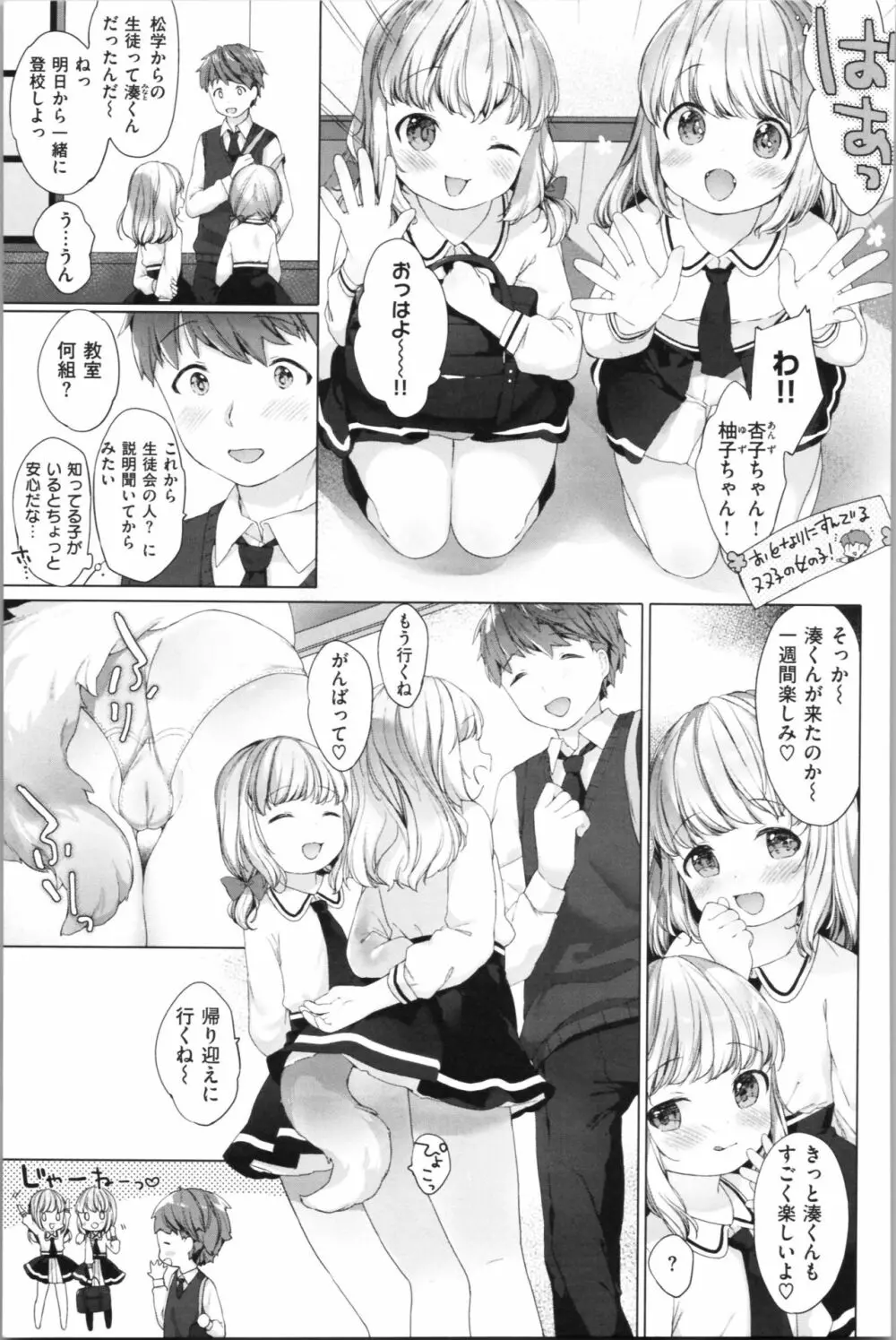 こあくまは小動物 Page.24