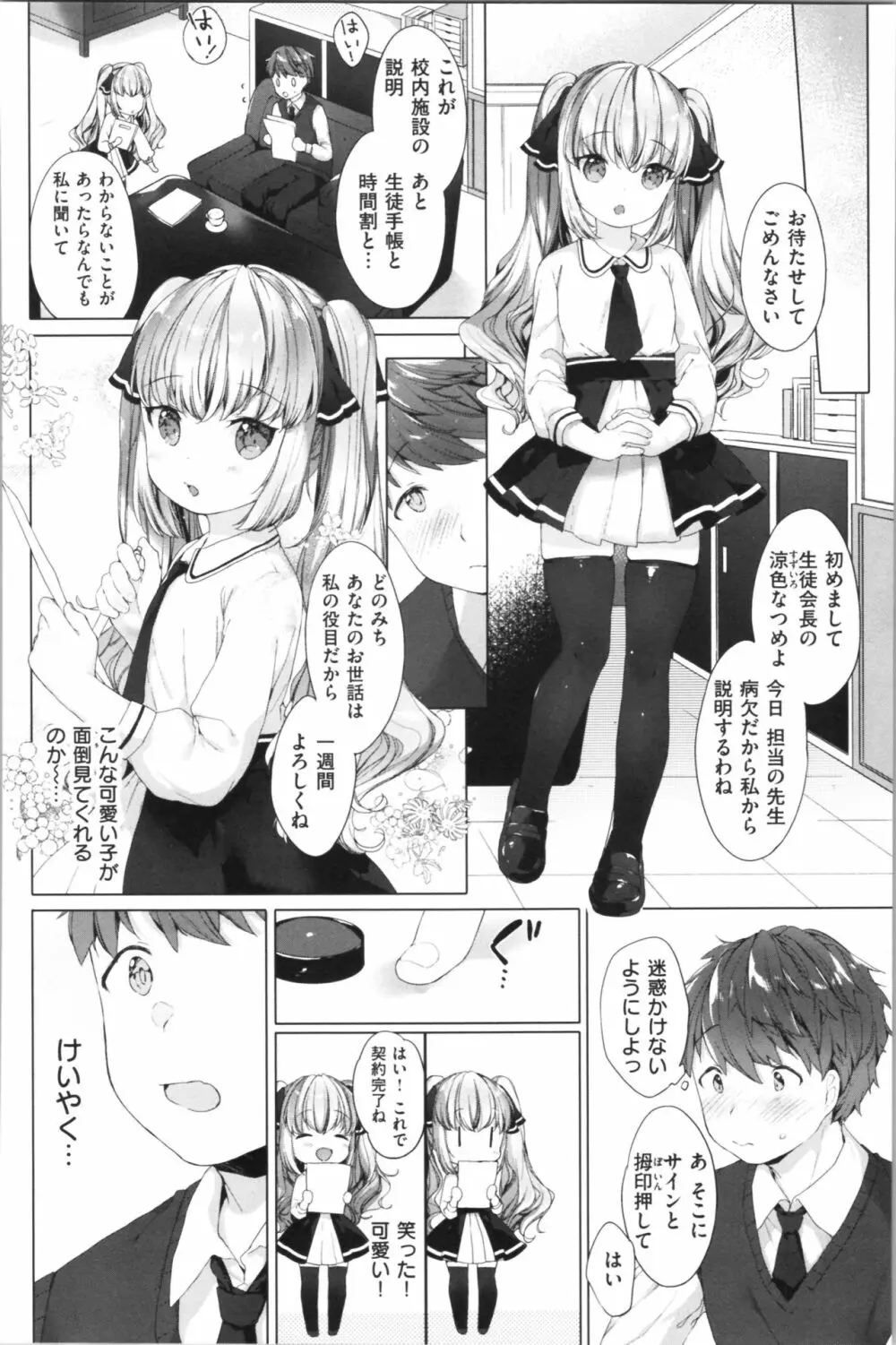 こあくまは小動物 Page.25