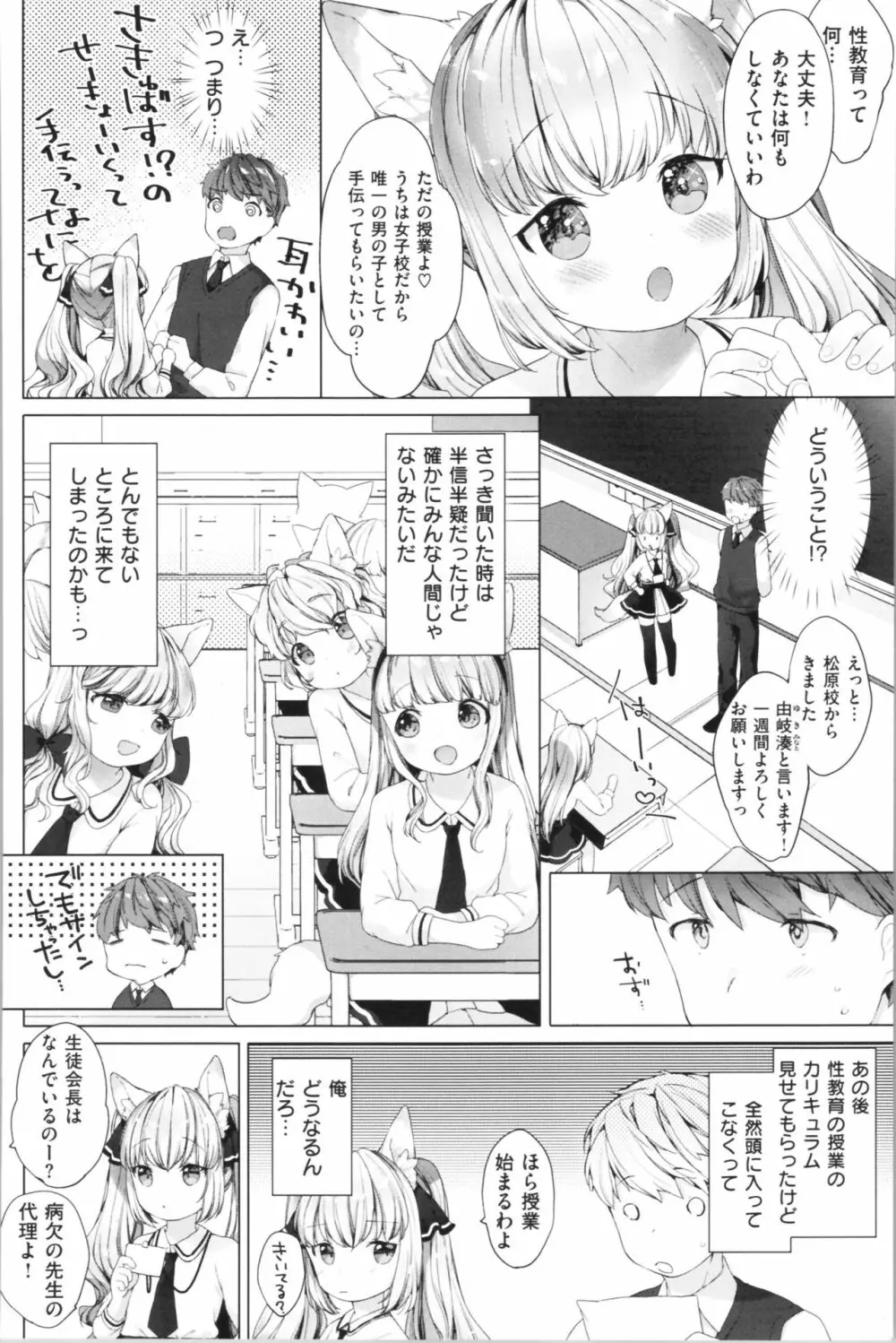 こあくまは小動物 Page.27