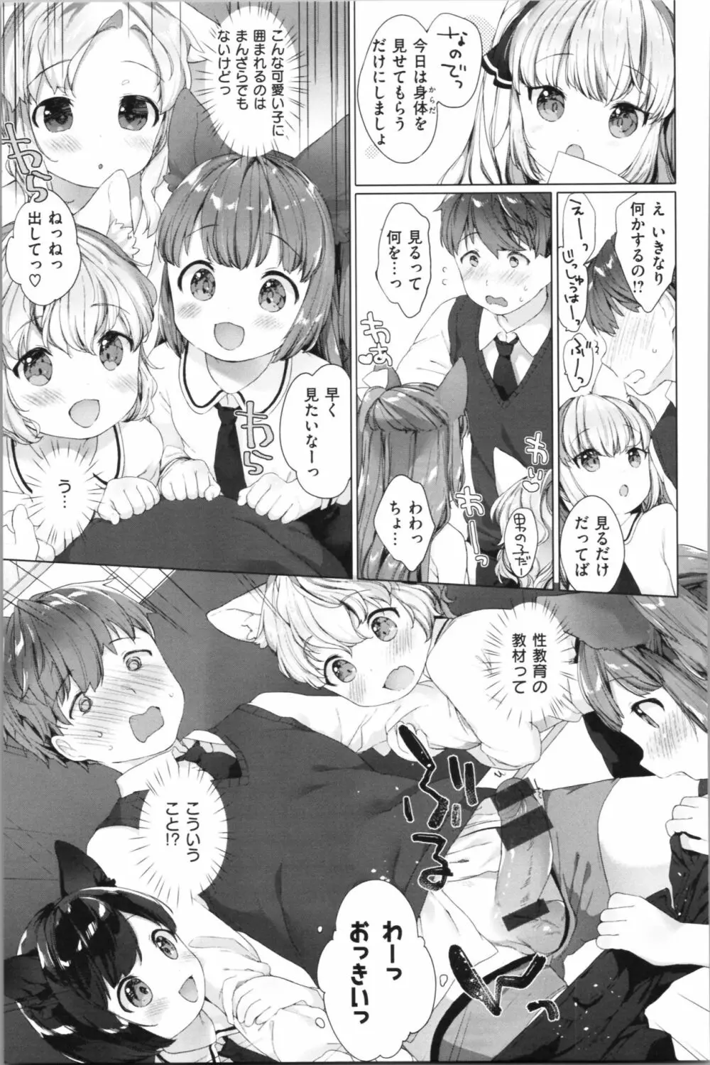 こあくまは小動物 Page.28