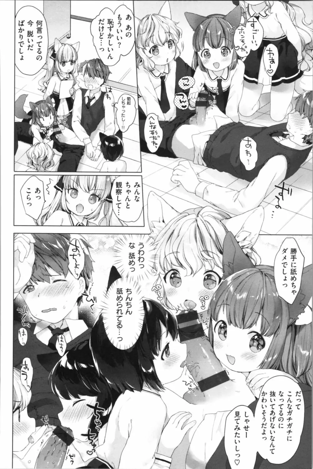 こあくまは小動物 Page.29