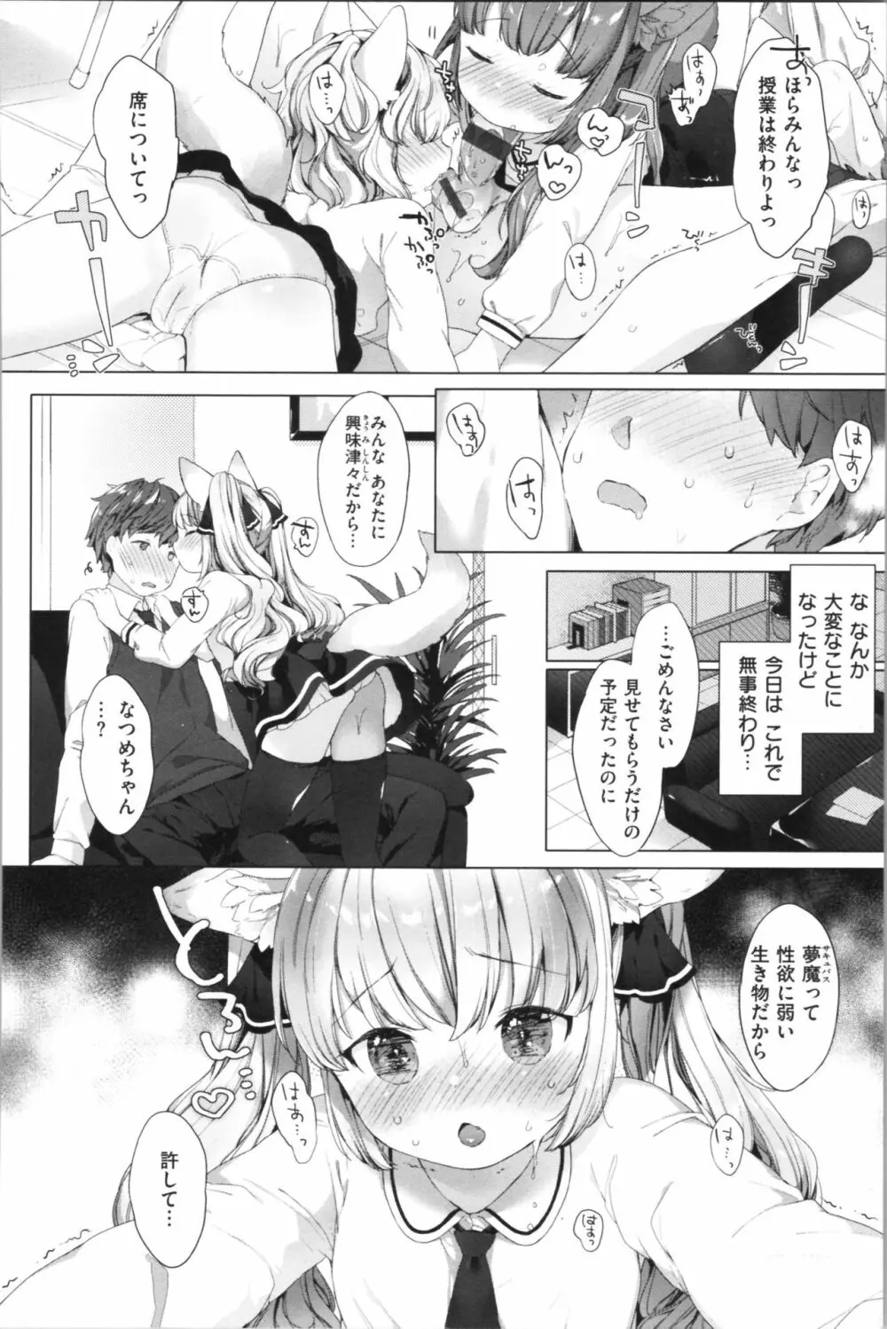 こあくまは小動物 Page.33