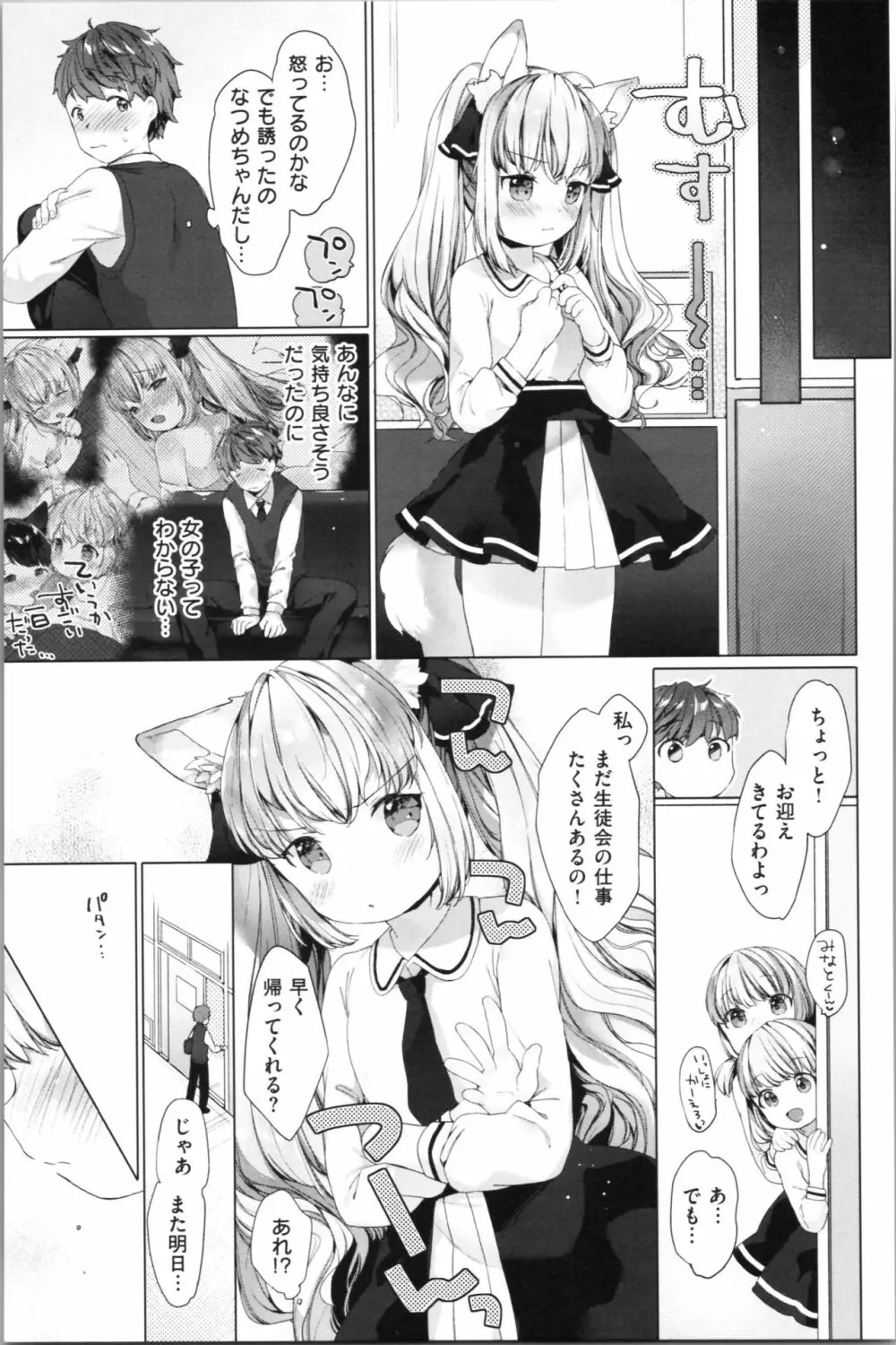 こあくまは小動物 Page.44