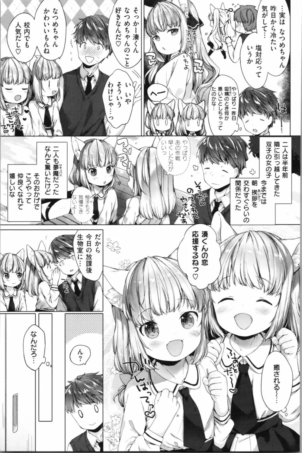 こあくまは小動物 Page.48