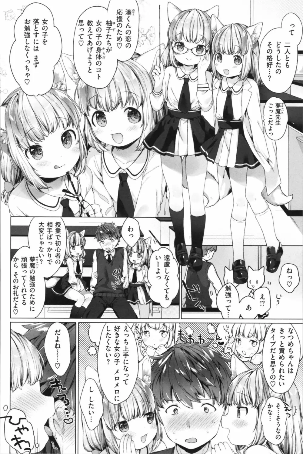 こあくまは小動物 Page.49