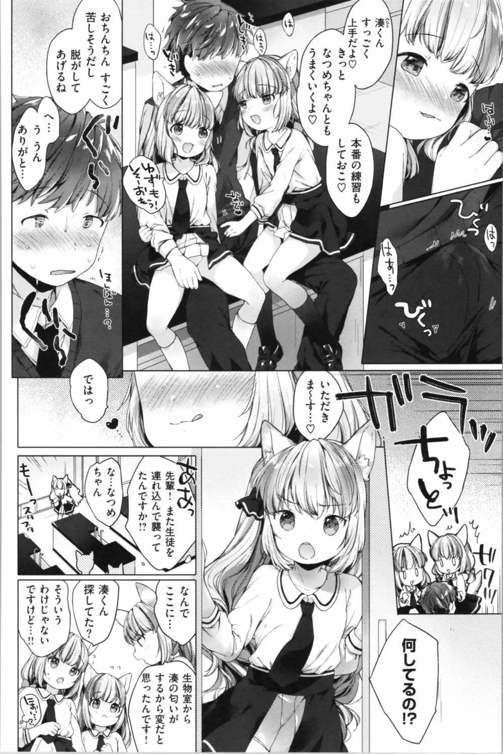 こあくまは小動物 Page.53