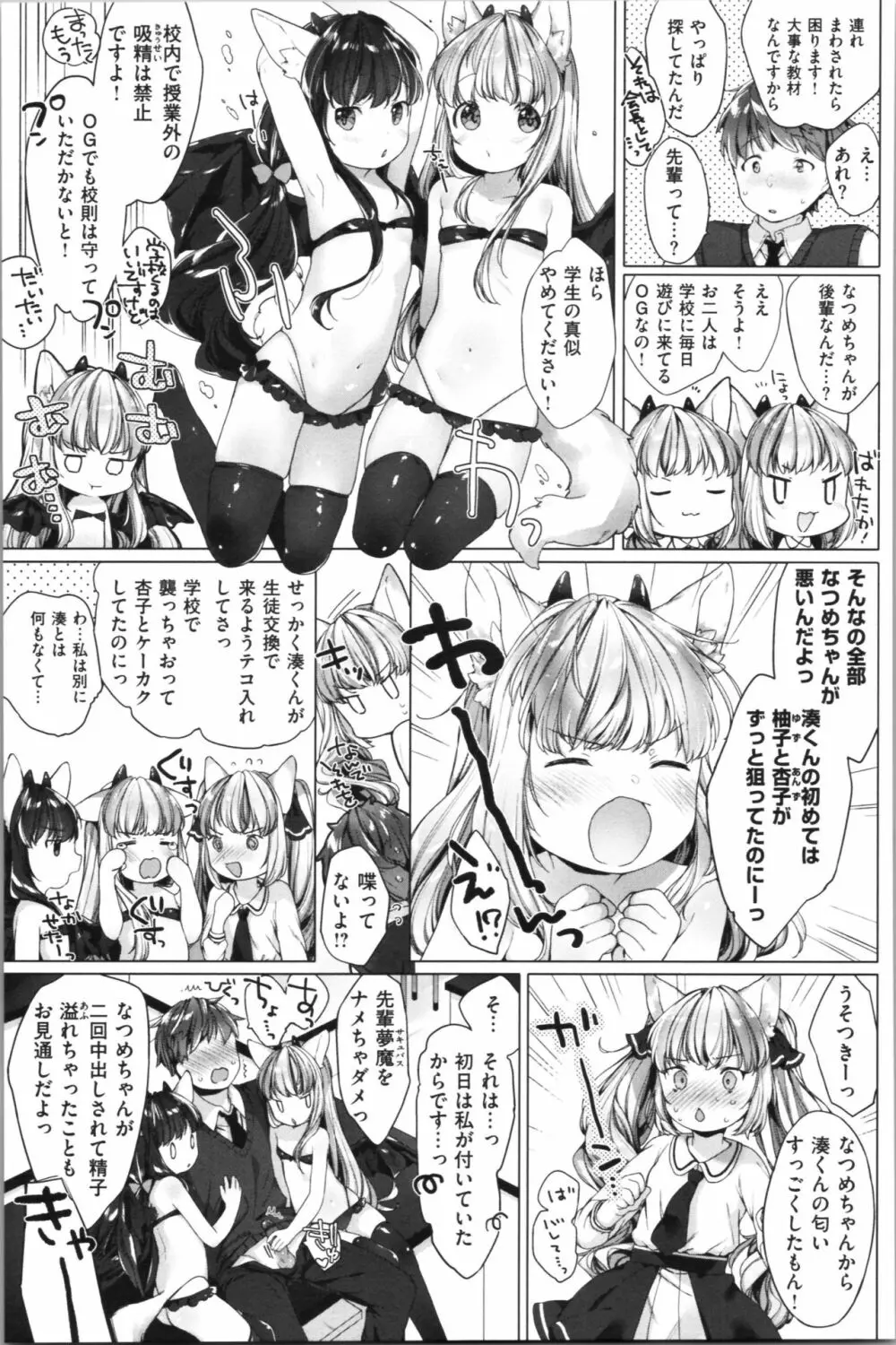 こあくまは小動物 Page.54