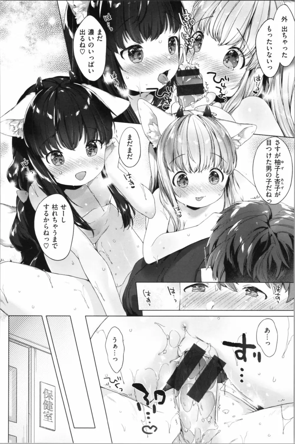 こあくまは小動物 Page.67