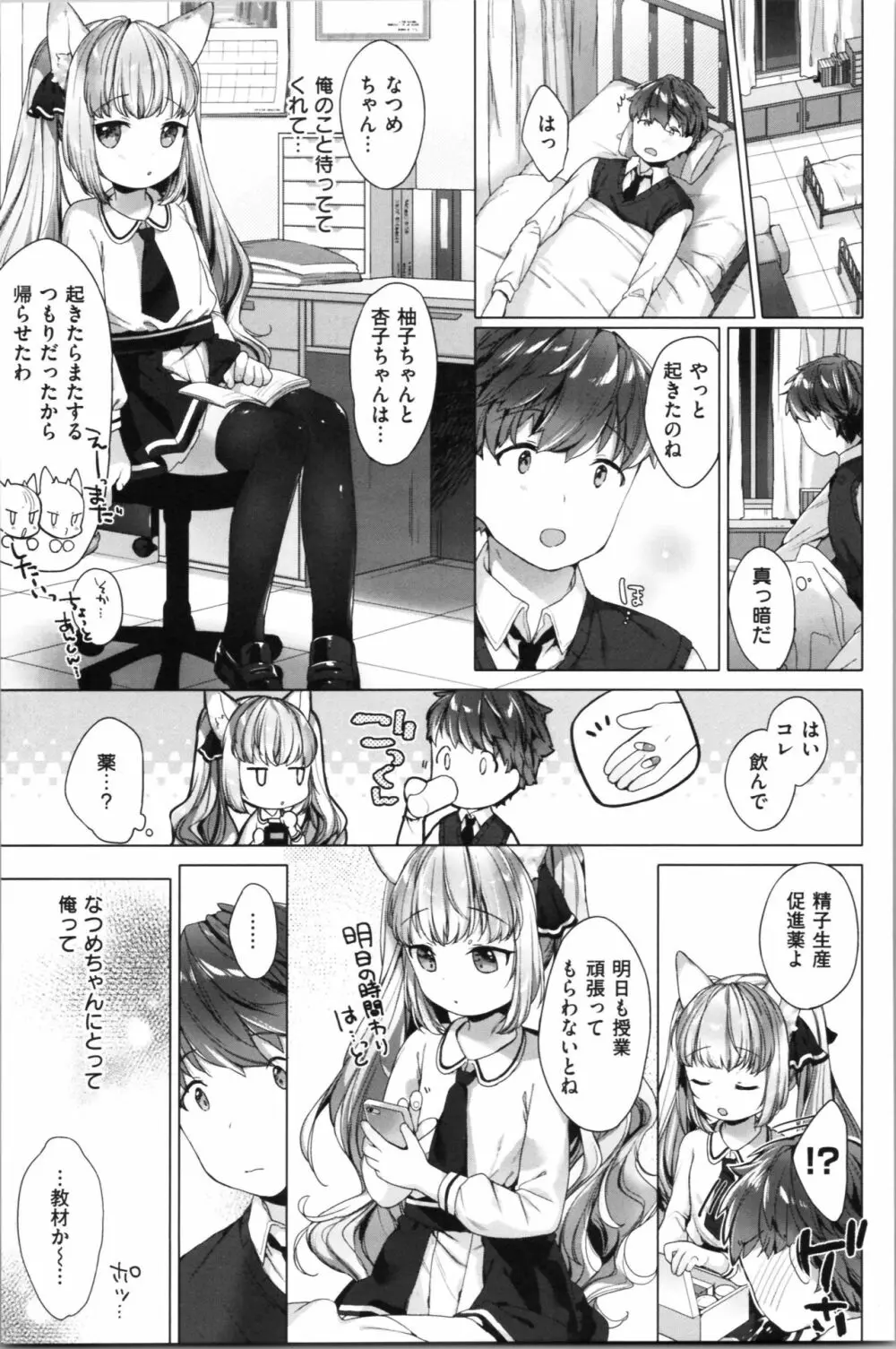 こあくまは小動物 Page.68