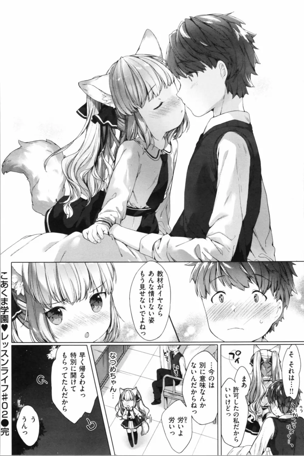 こあくまは小動物 Page.69