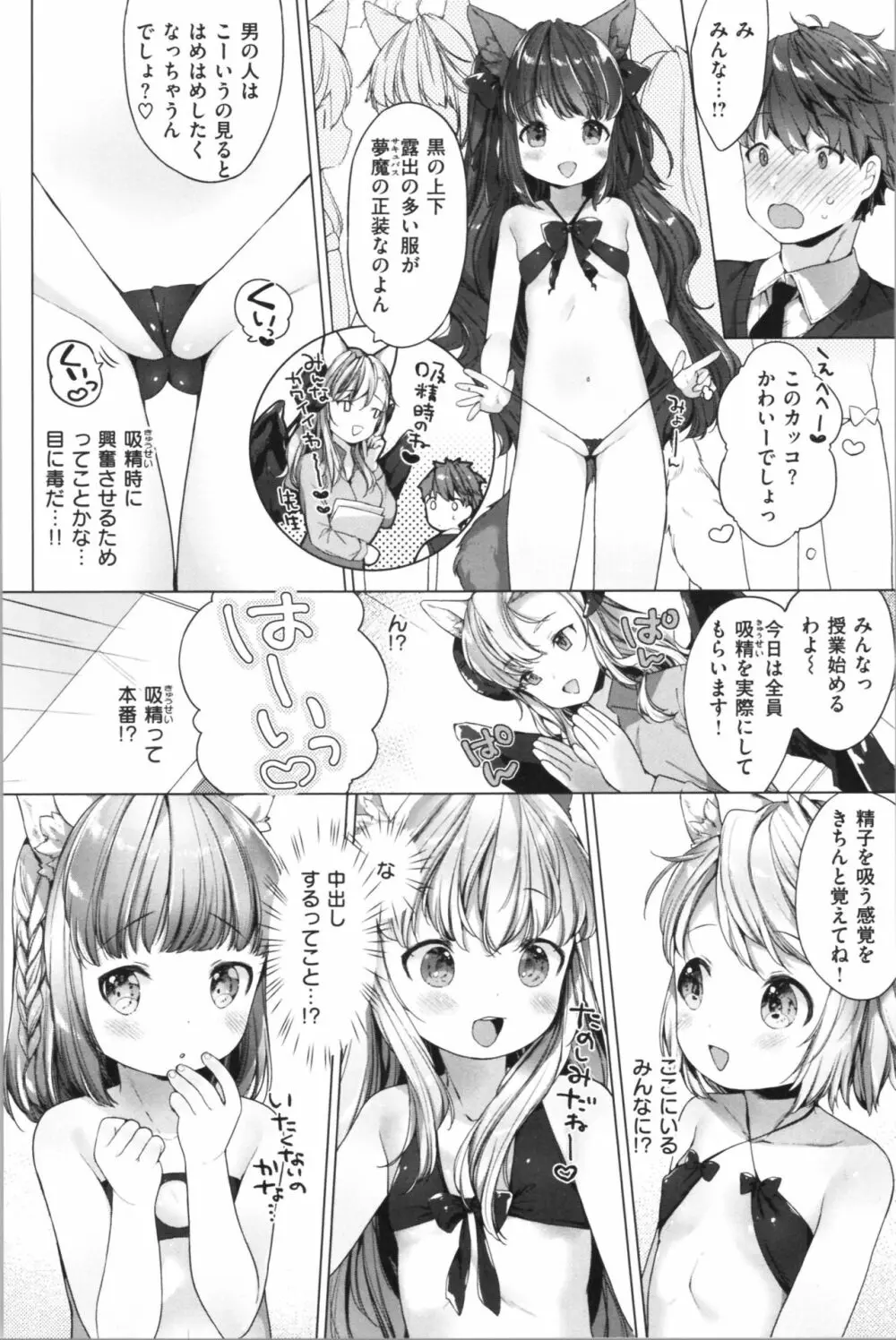 こあくまは小動物 Page.73