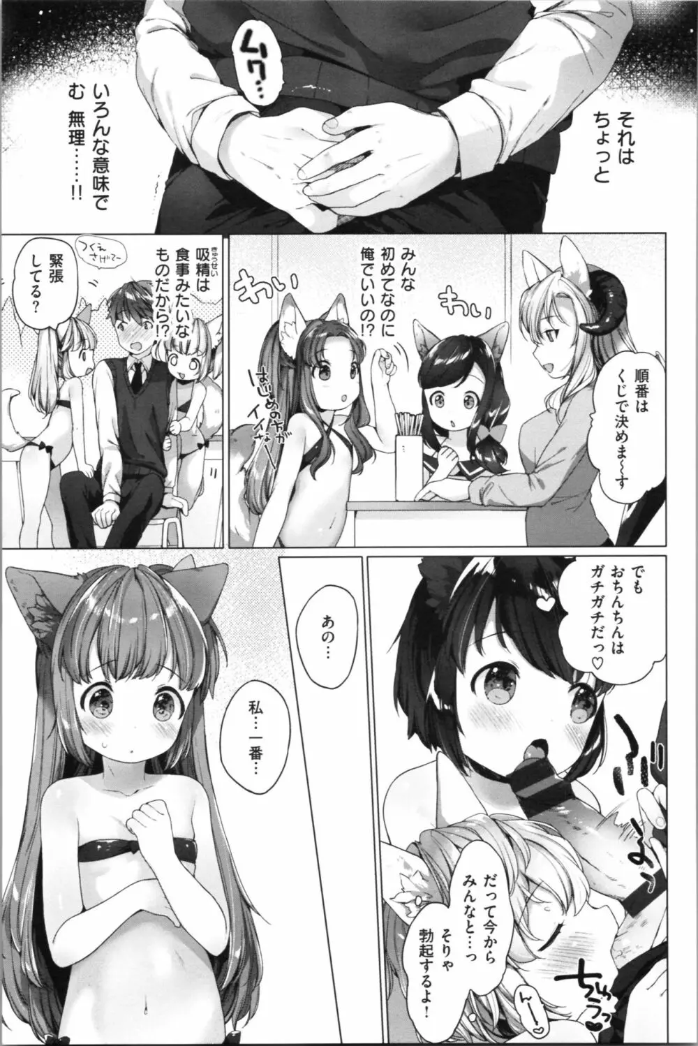 こあくまは小動物 Page.74