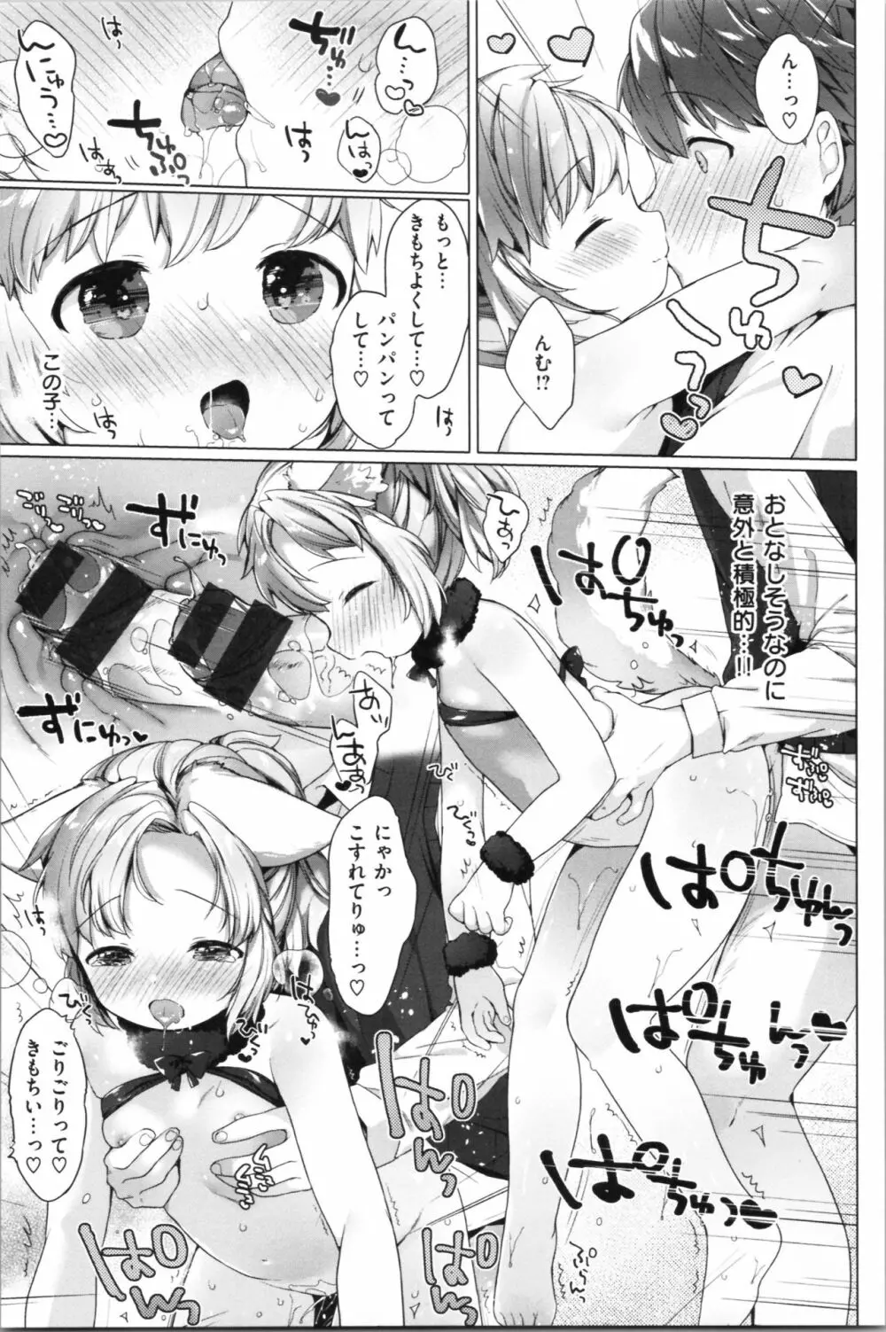 こあくまは小動物 Page.80