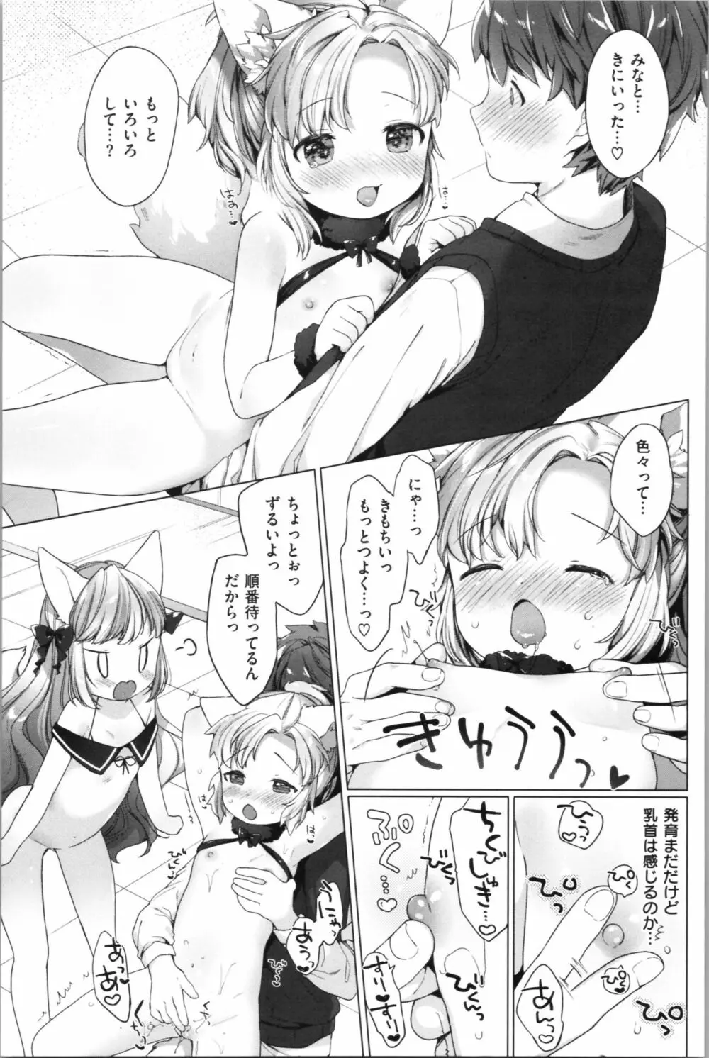 こあくまは小動物 Page.82