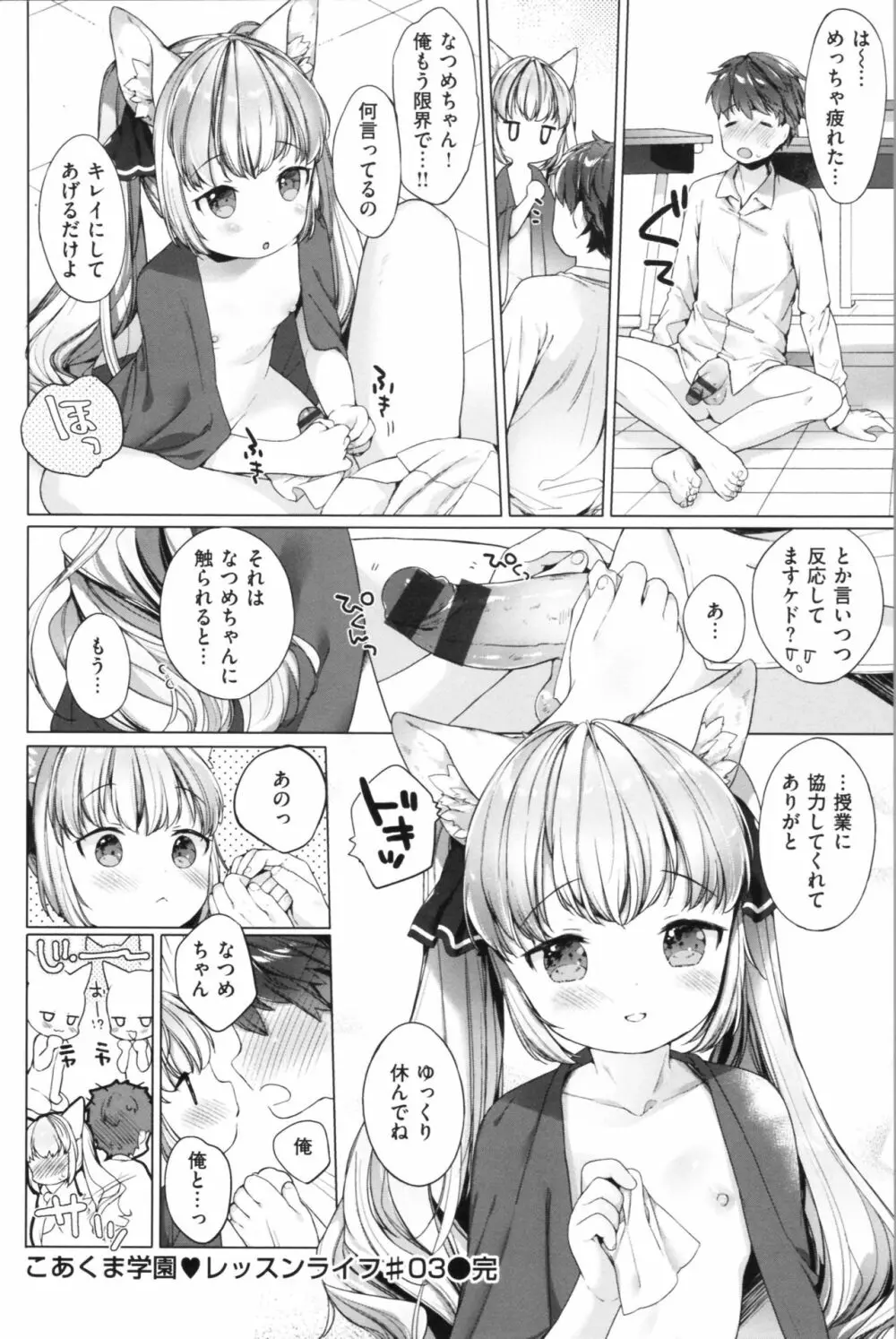 こあくまは小動物 Page.93