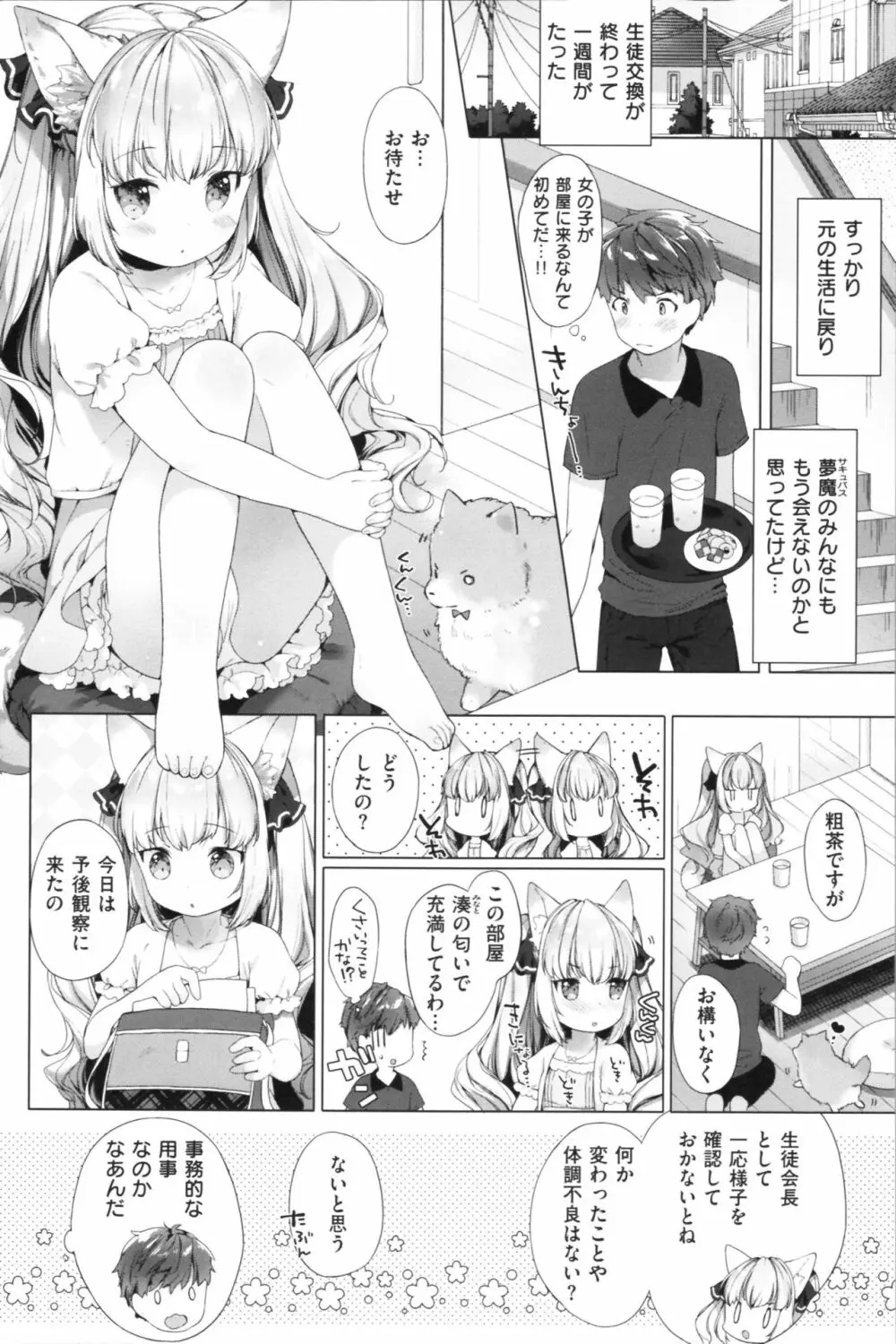 こあくまは小動物 Page.95