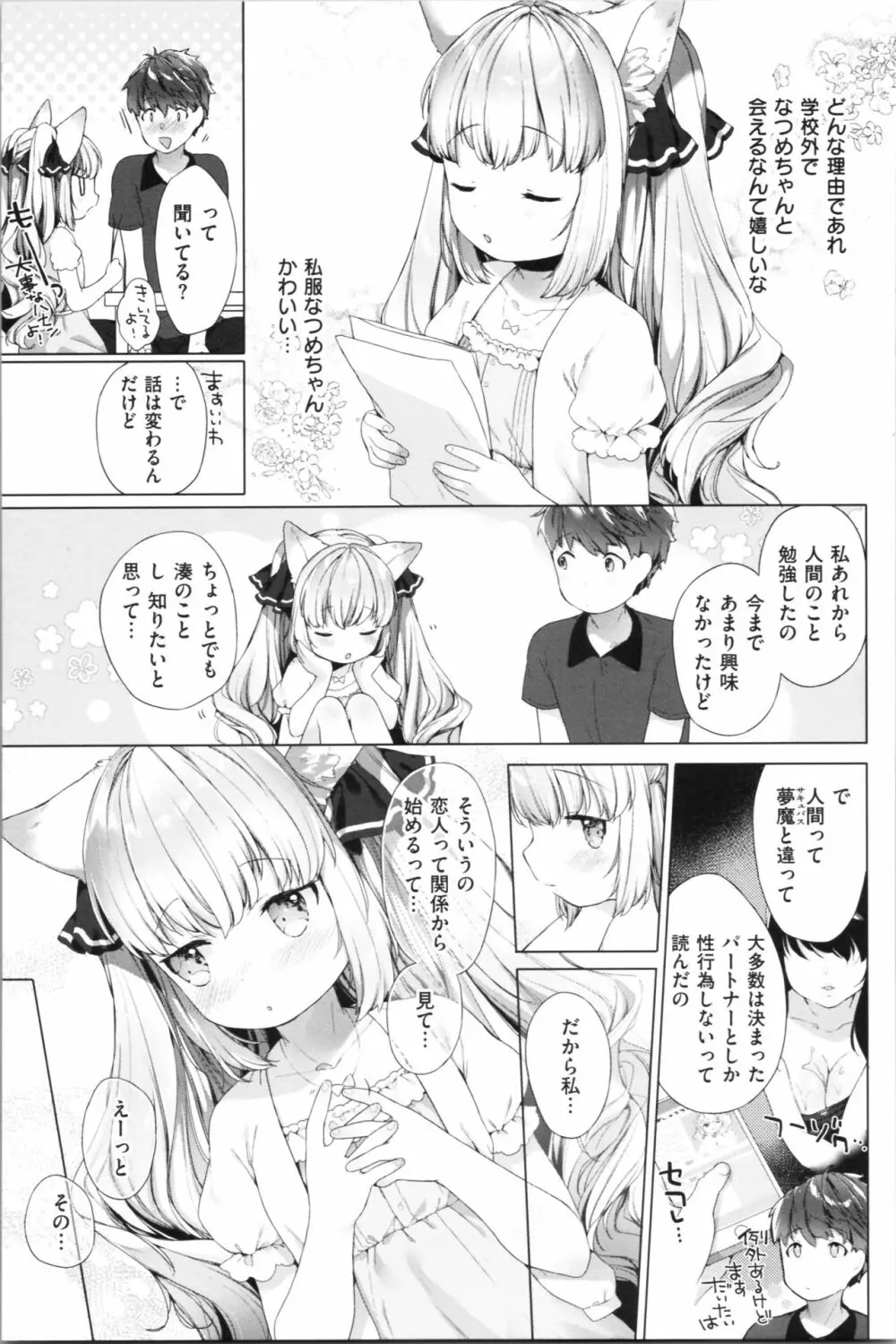 こあくまは小動物 Page.96