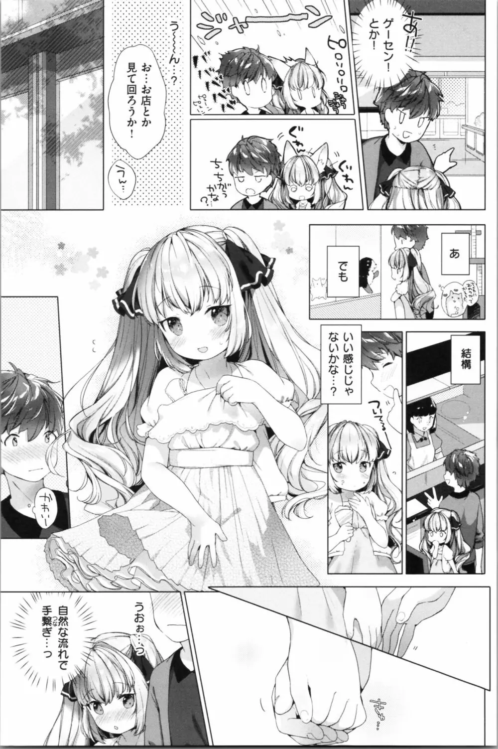 こあくまは小動物 Page.98