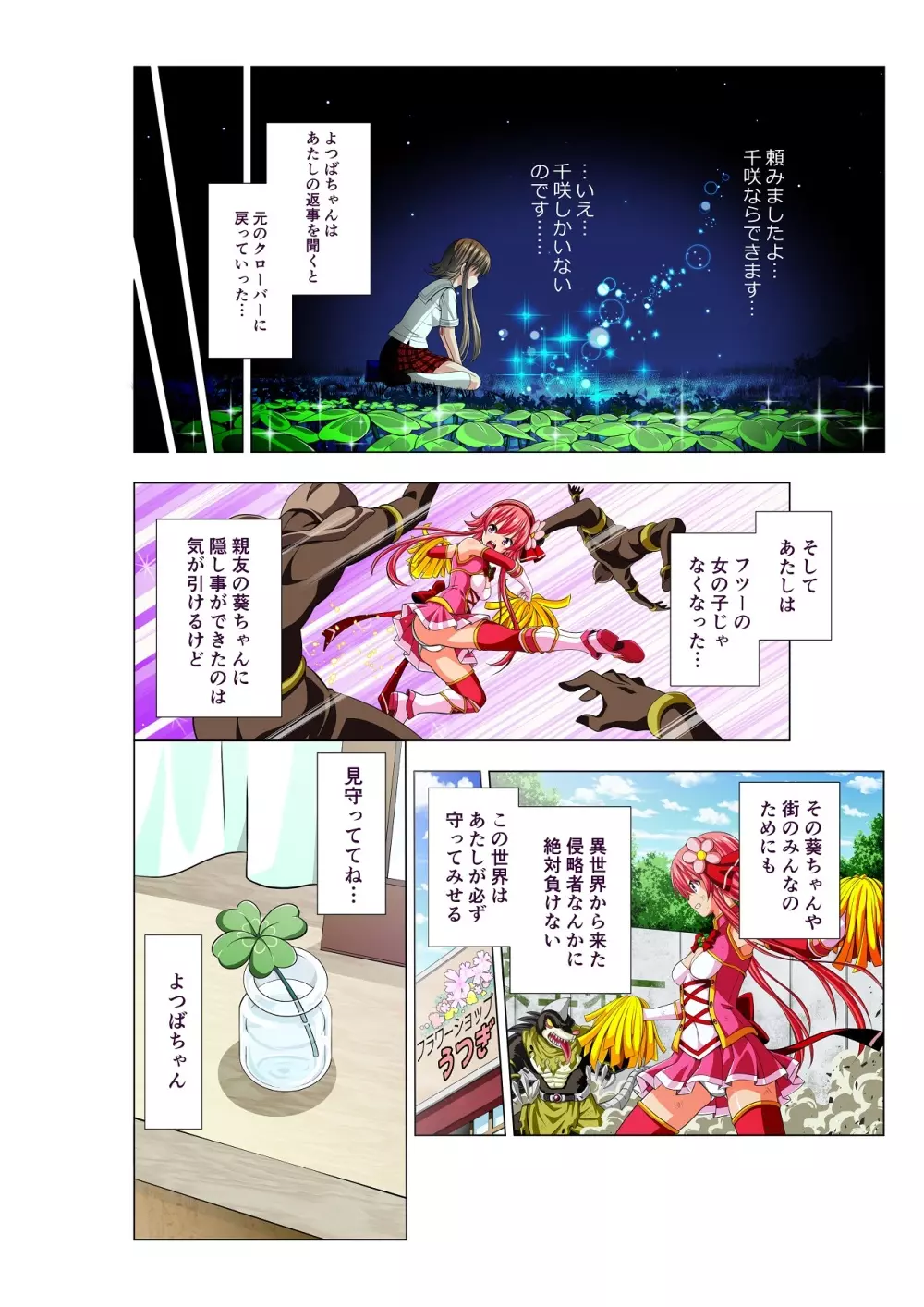 四葉の戦姫 クローバーローゼ Page.14