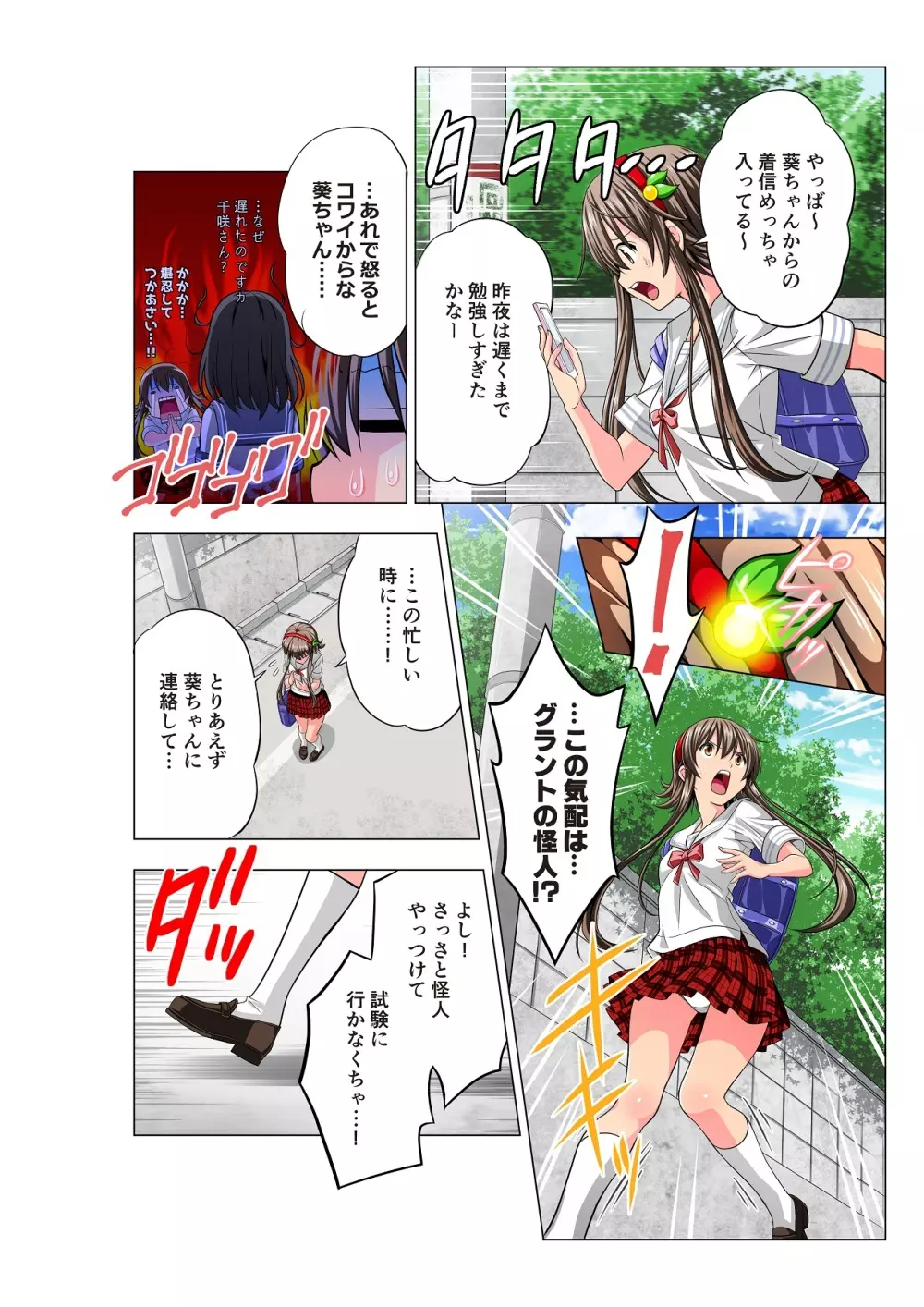 四葉の戦姫 クローバーローゼ Page.16