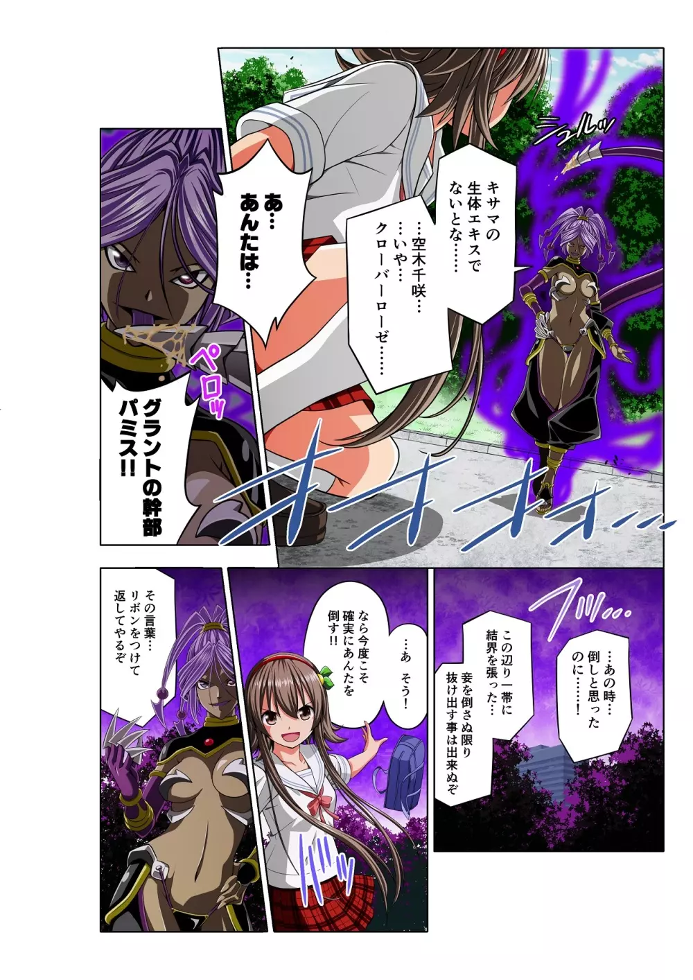 四葉の戦姫 クローバーローゼ Page.18