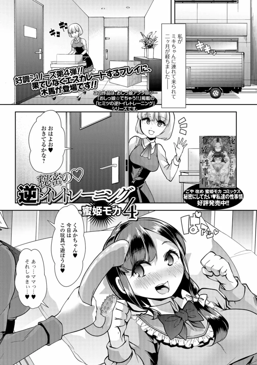 秘密の♡逆トイレトレーニング4 Page.1