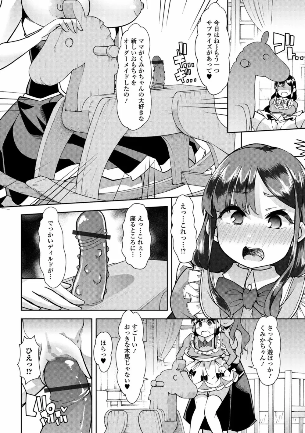 秘密の♡逆トイレトレーニング4 Page.12
