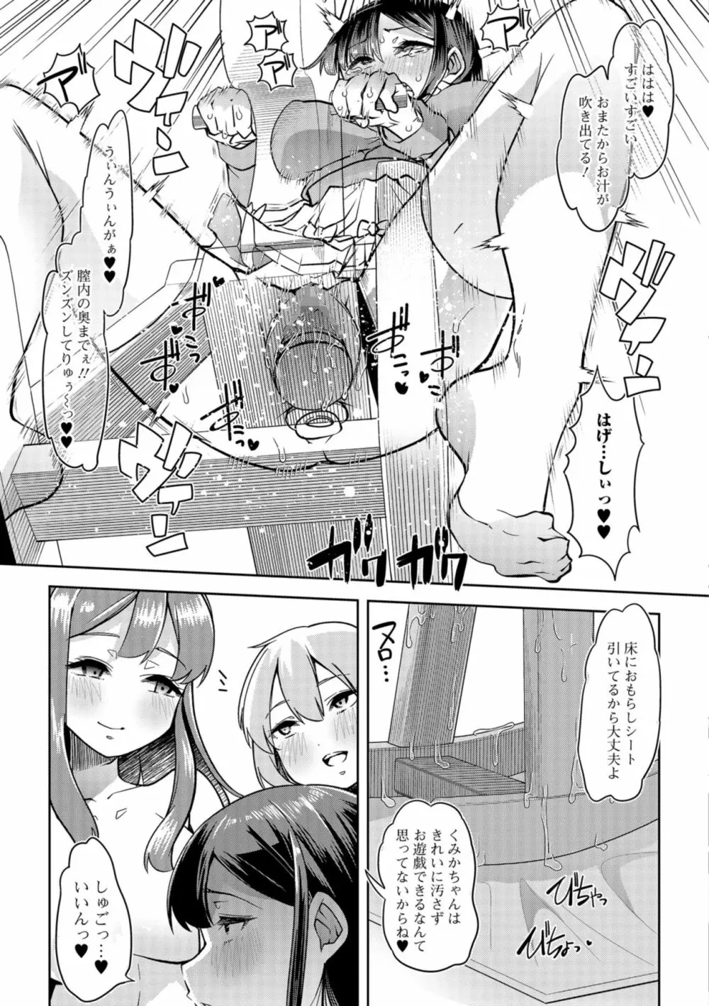 秘密の♡逆トイレトレーニング4 Page.15