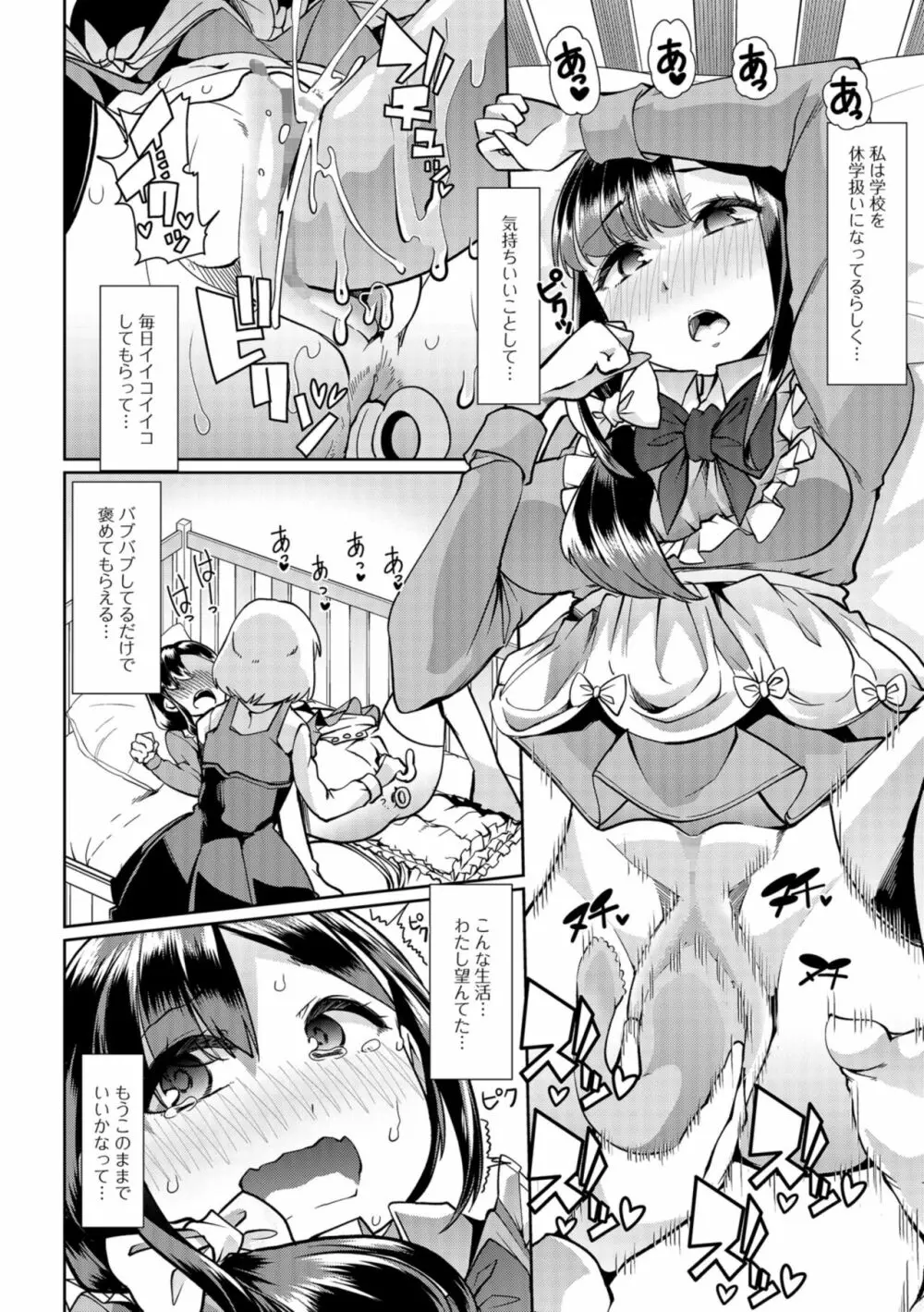 秘密の♡逆トイレトレーニング4 Page.2