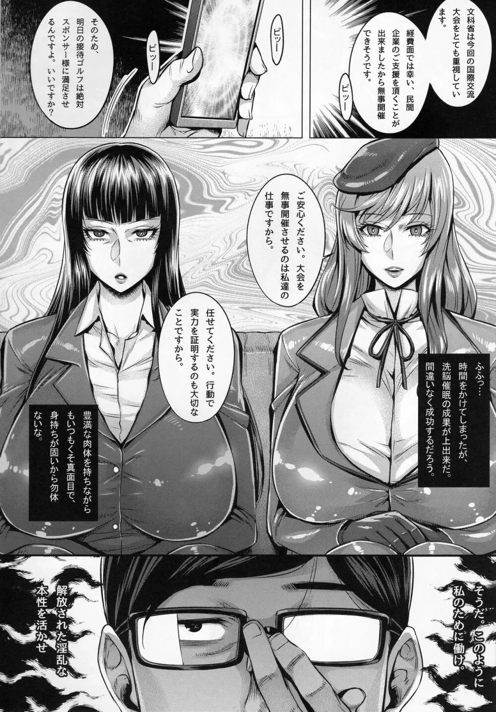 美魔女の洗脳接待 Page.2