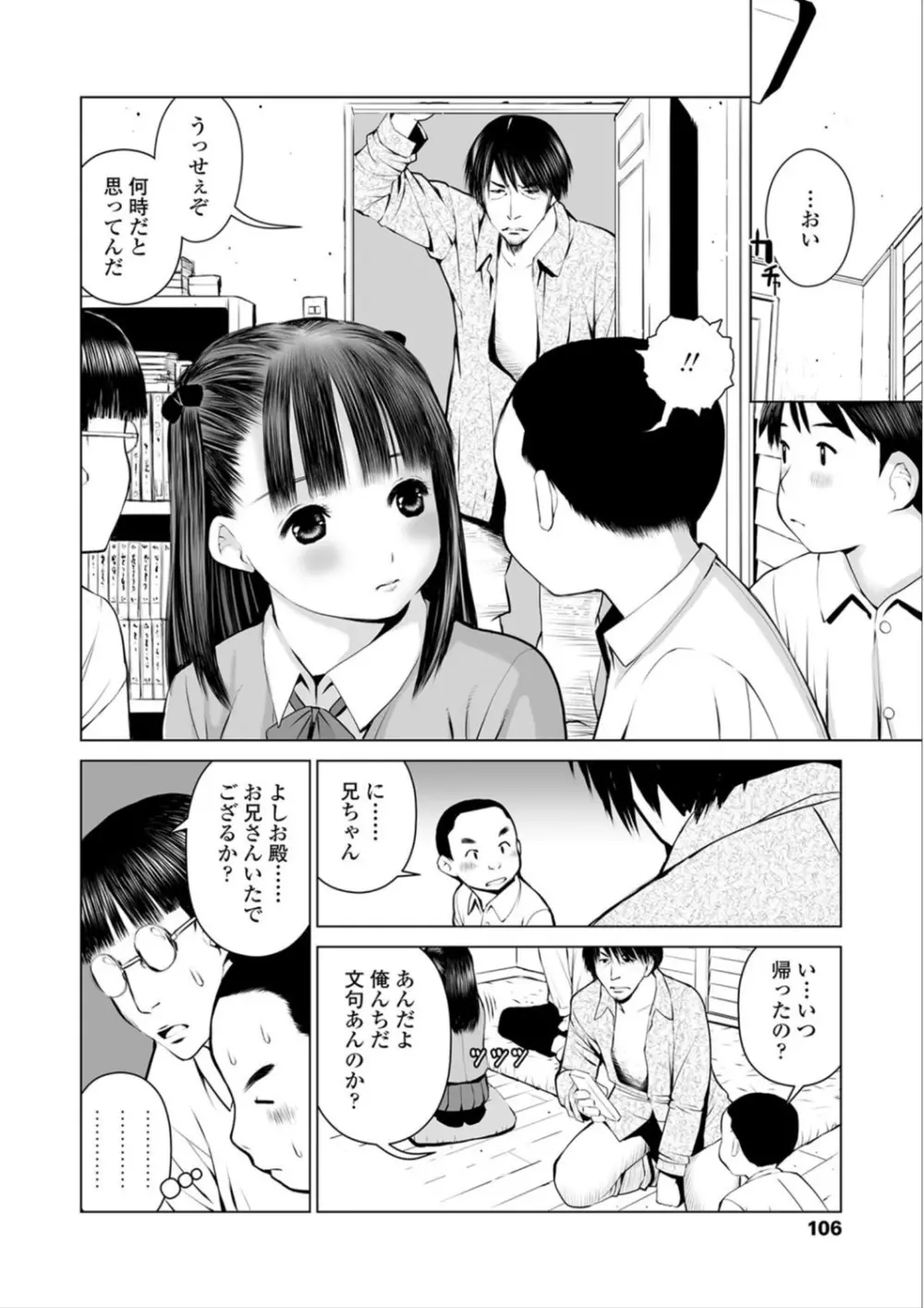 校内売春 Page.108