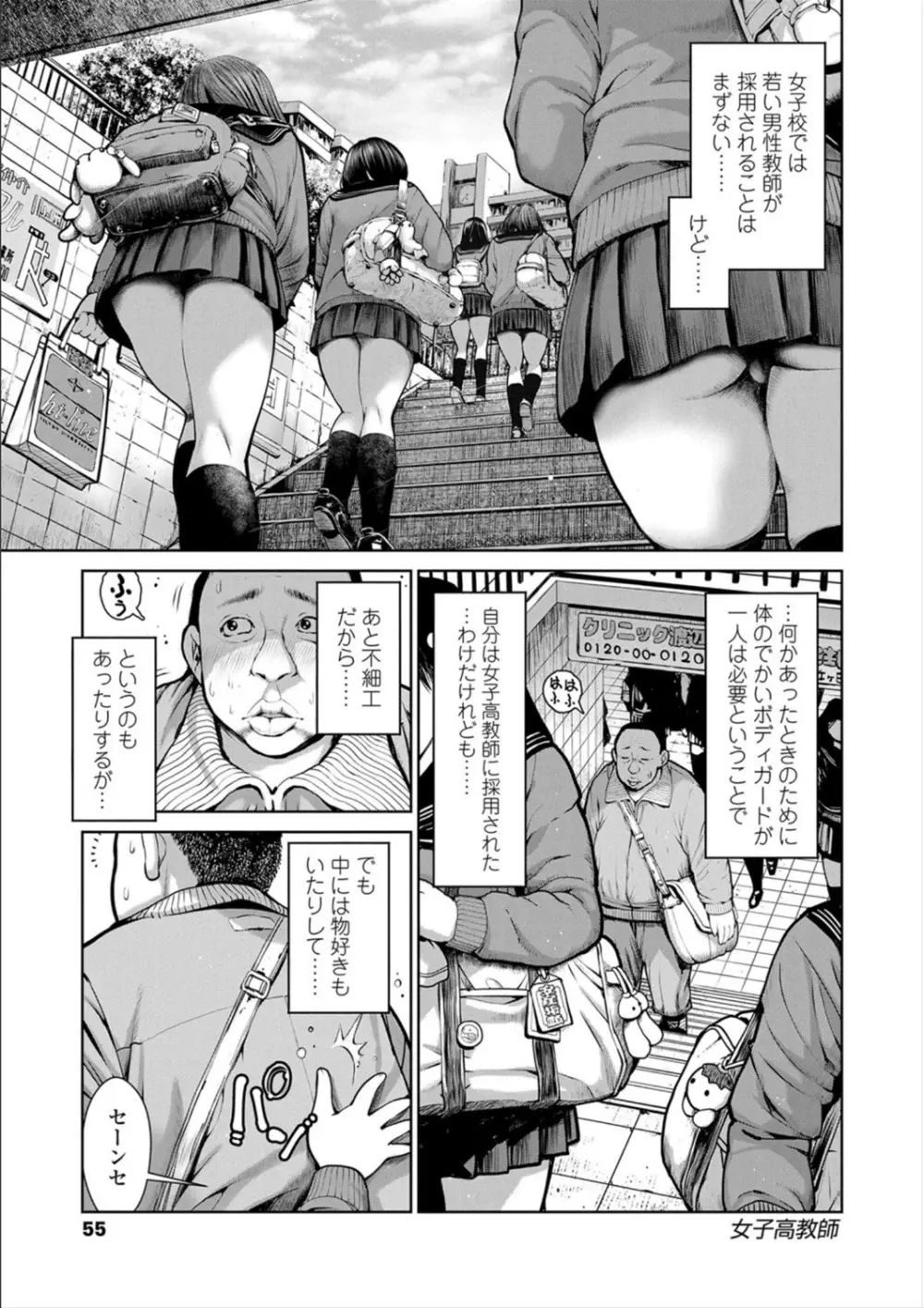 校内売春 Page.57