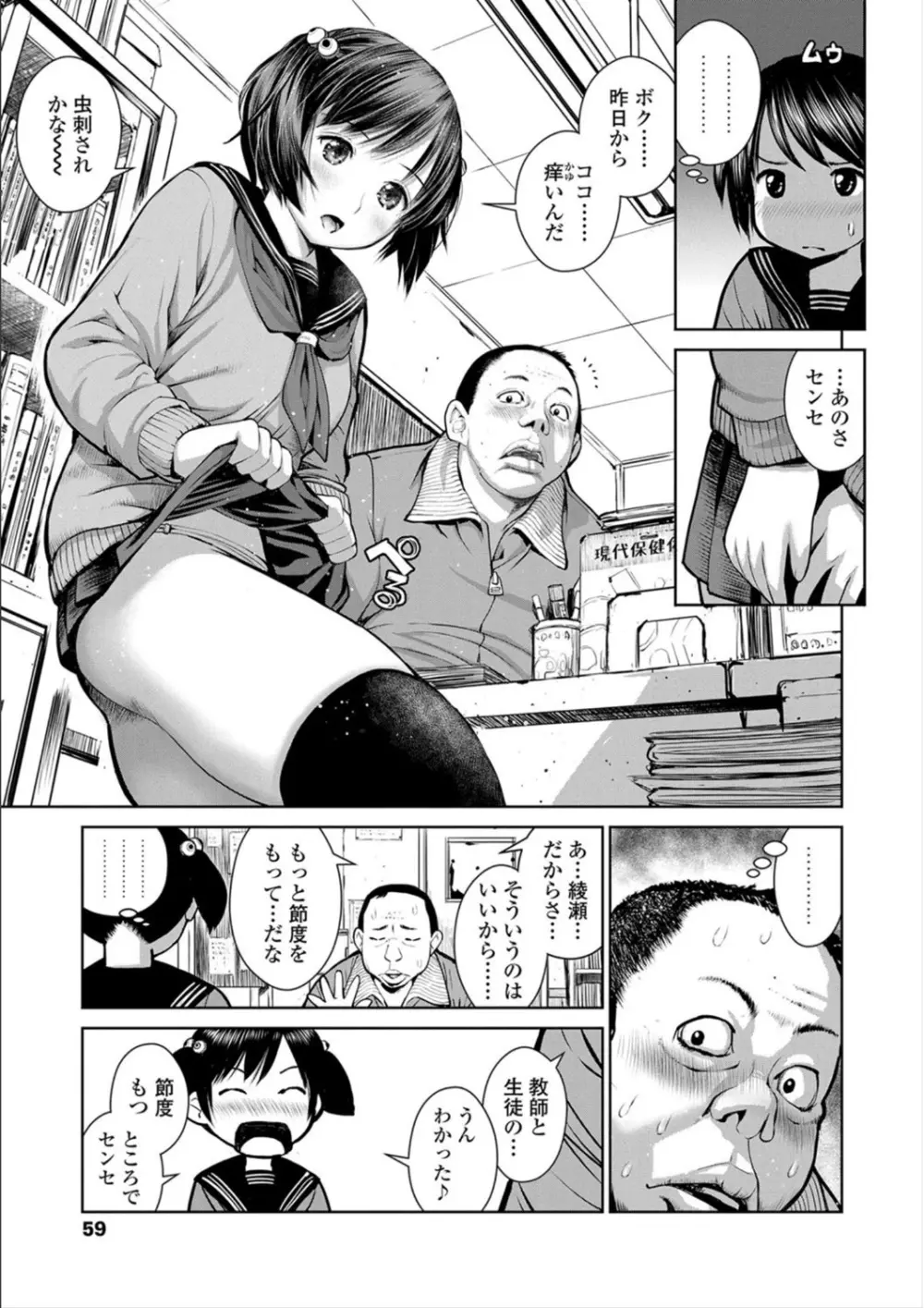 校内売春 Page.61