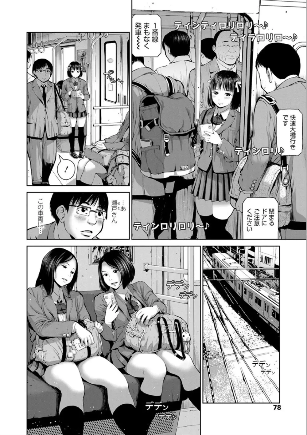 校内売春 Page.80