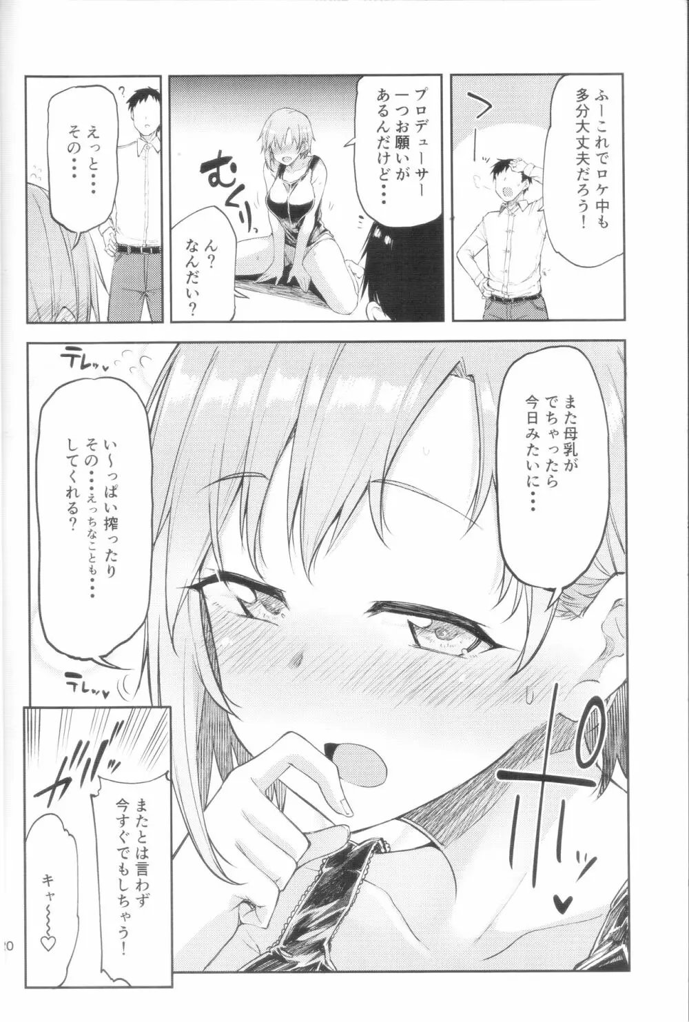 え！？相葉夕美から母乳がっ！？ Page.20