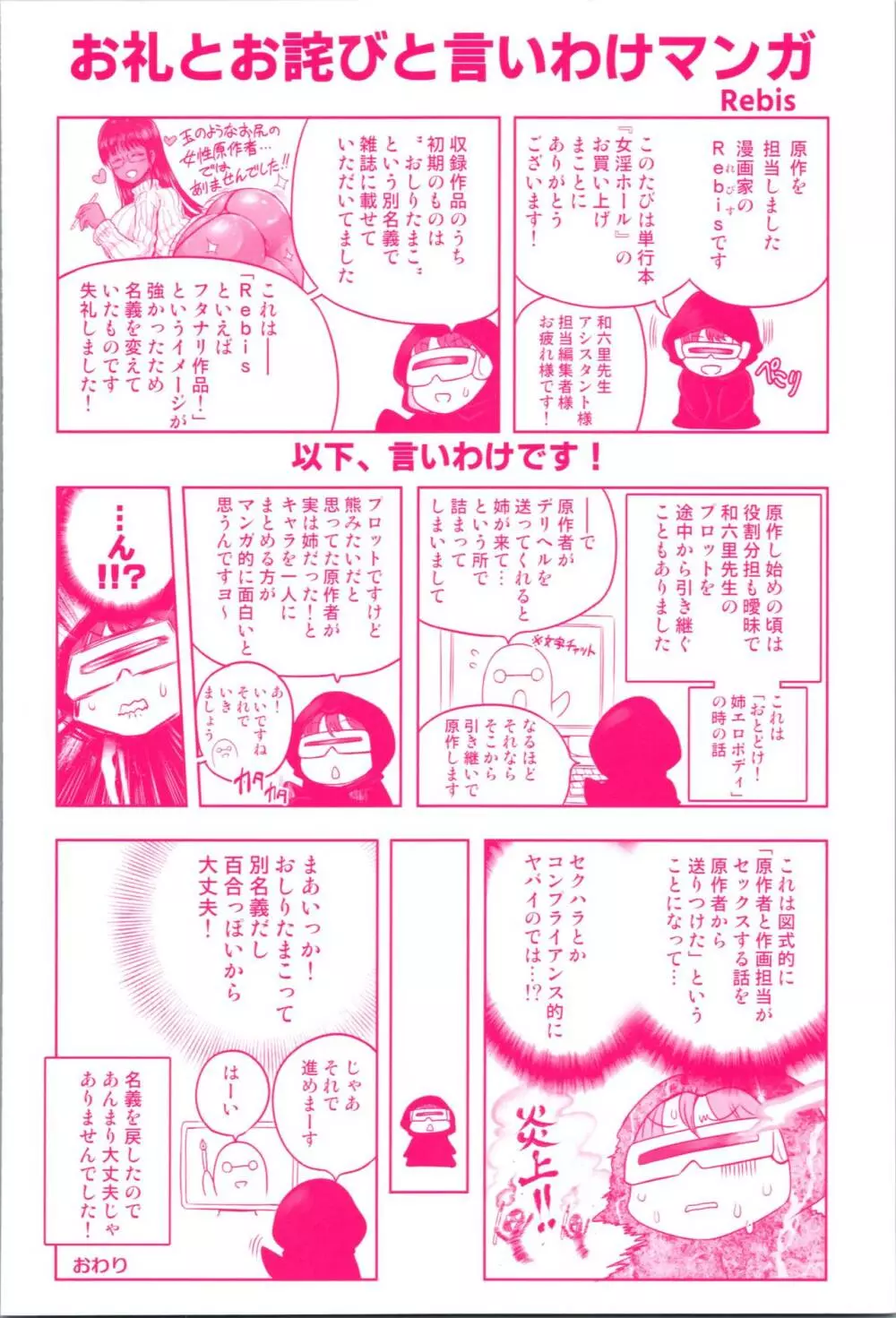 女淫ホール Page.2