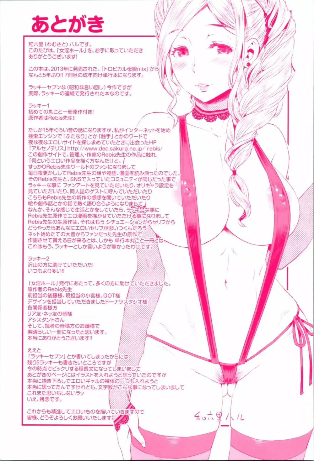 女淫ホール Page.3