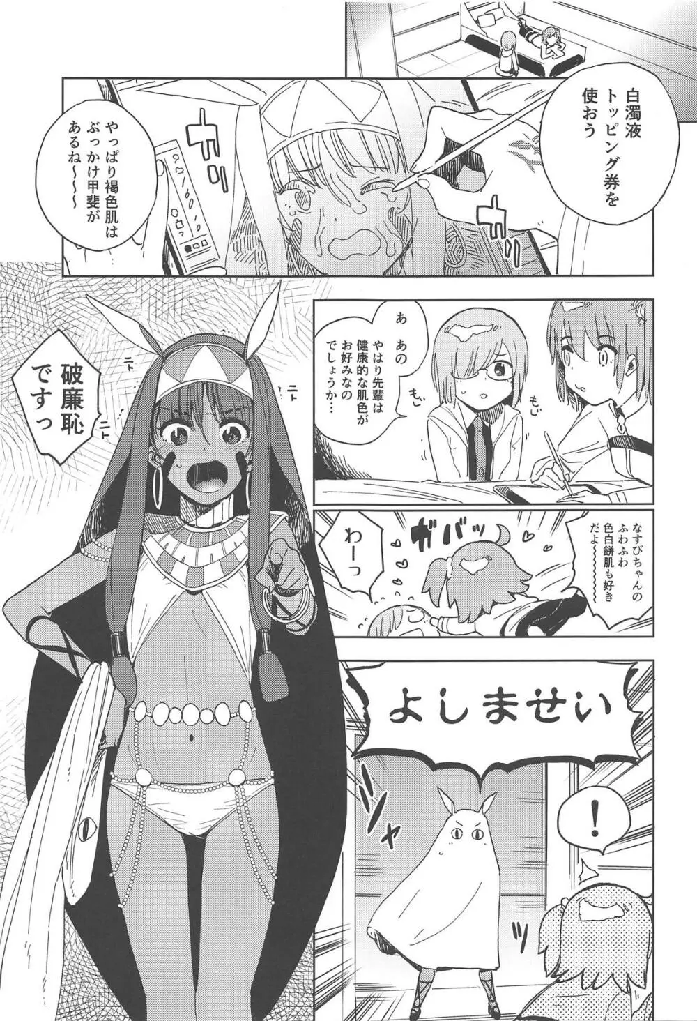 ファラオは潮吹き女王の夢を見るか Page.4