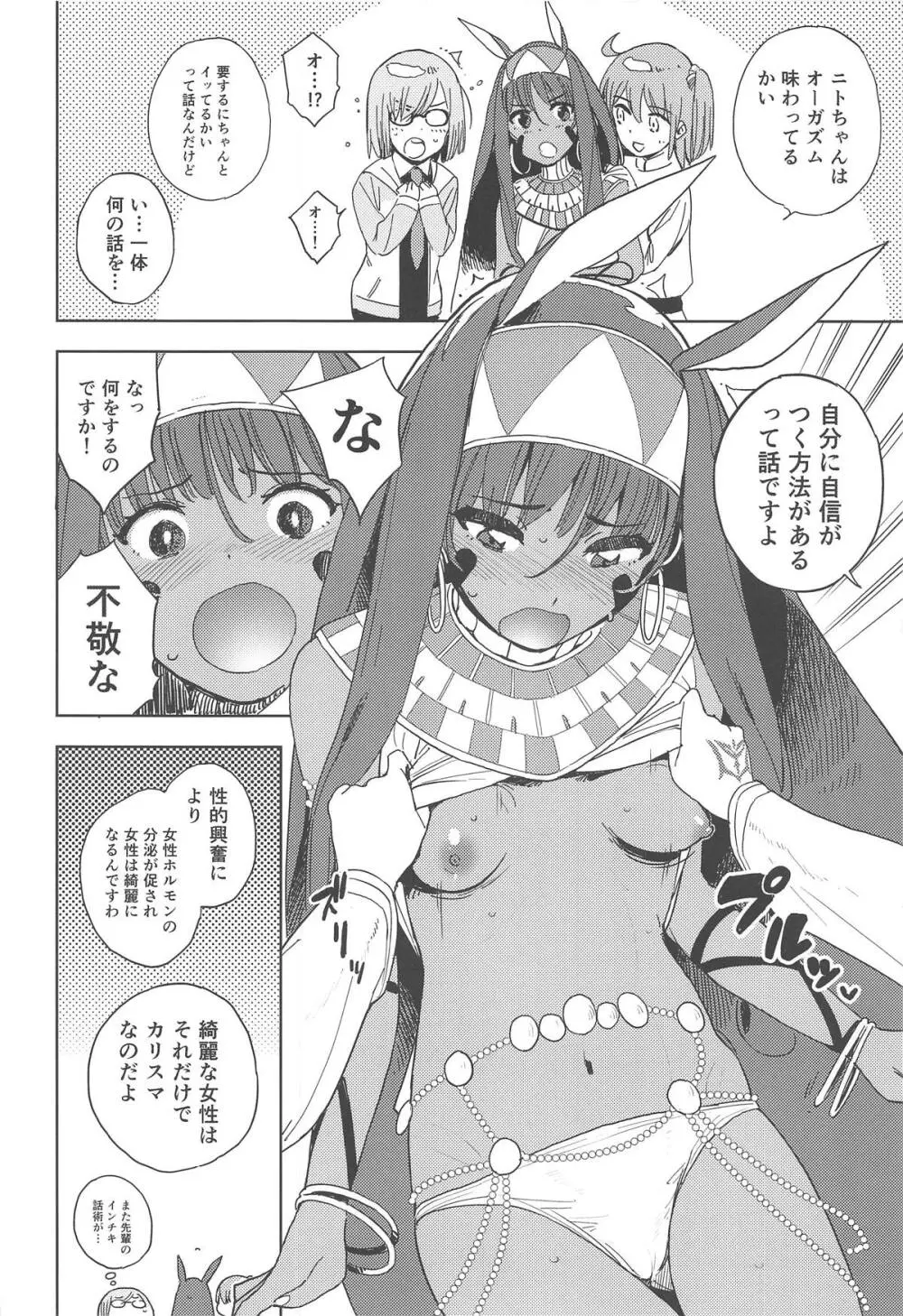 ファラオは潮吹き女王の夢を見るか Page.7