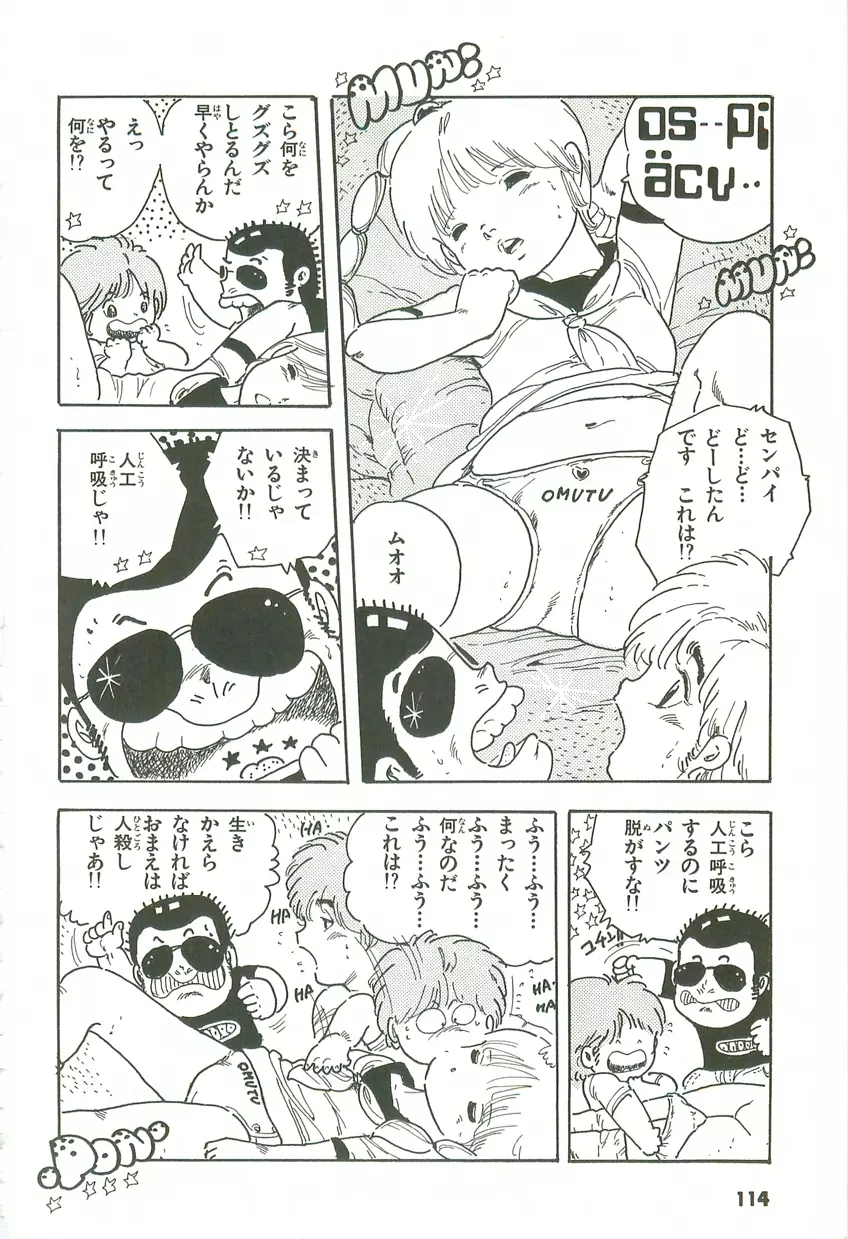 あんどろトリオ 第3巻 Page.110