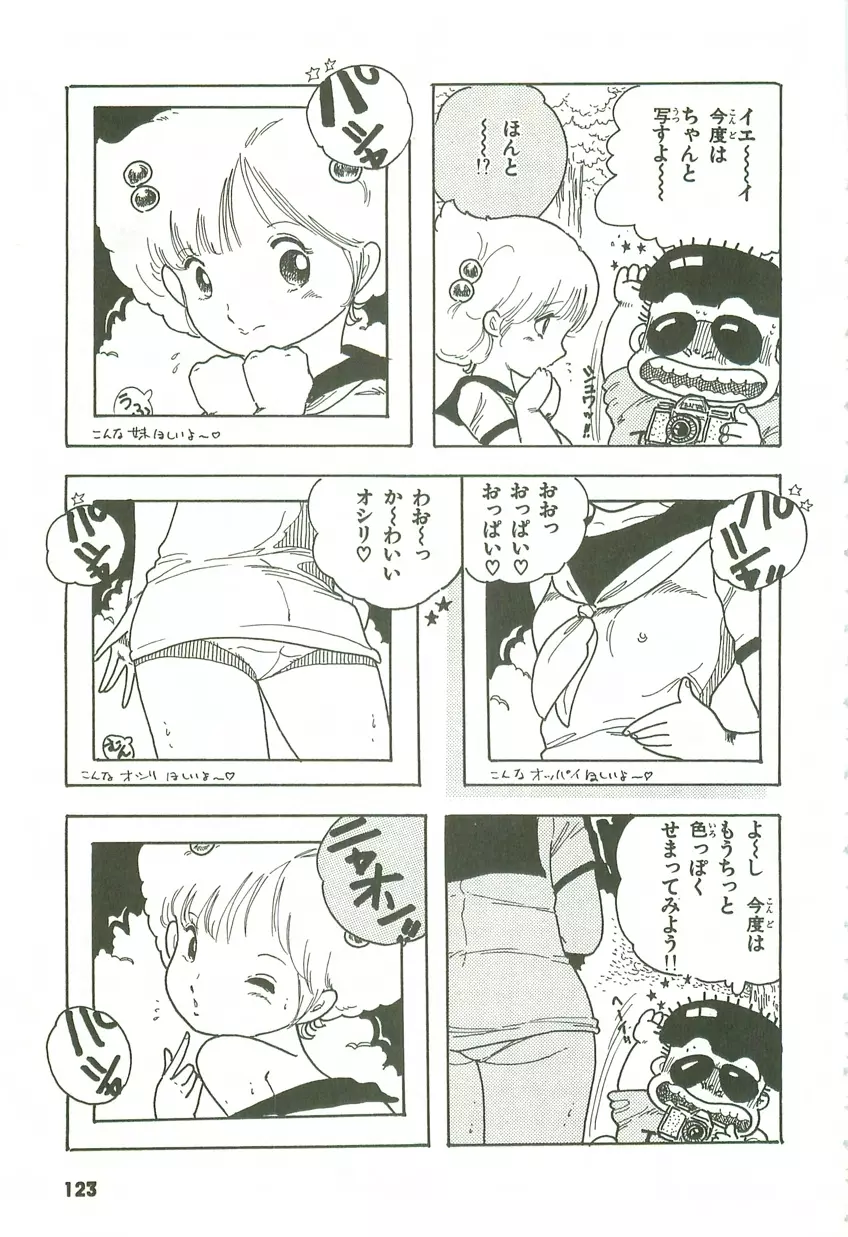 あんどろトリオ 第3巻 Page.119