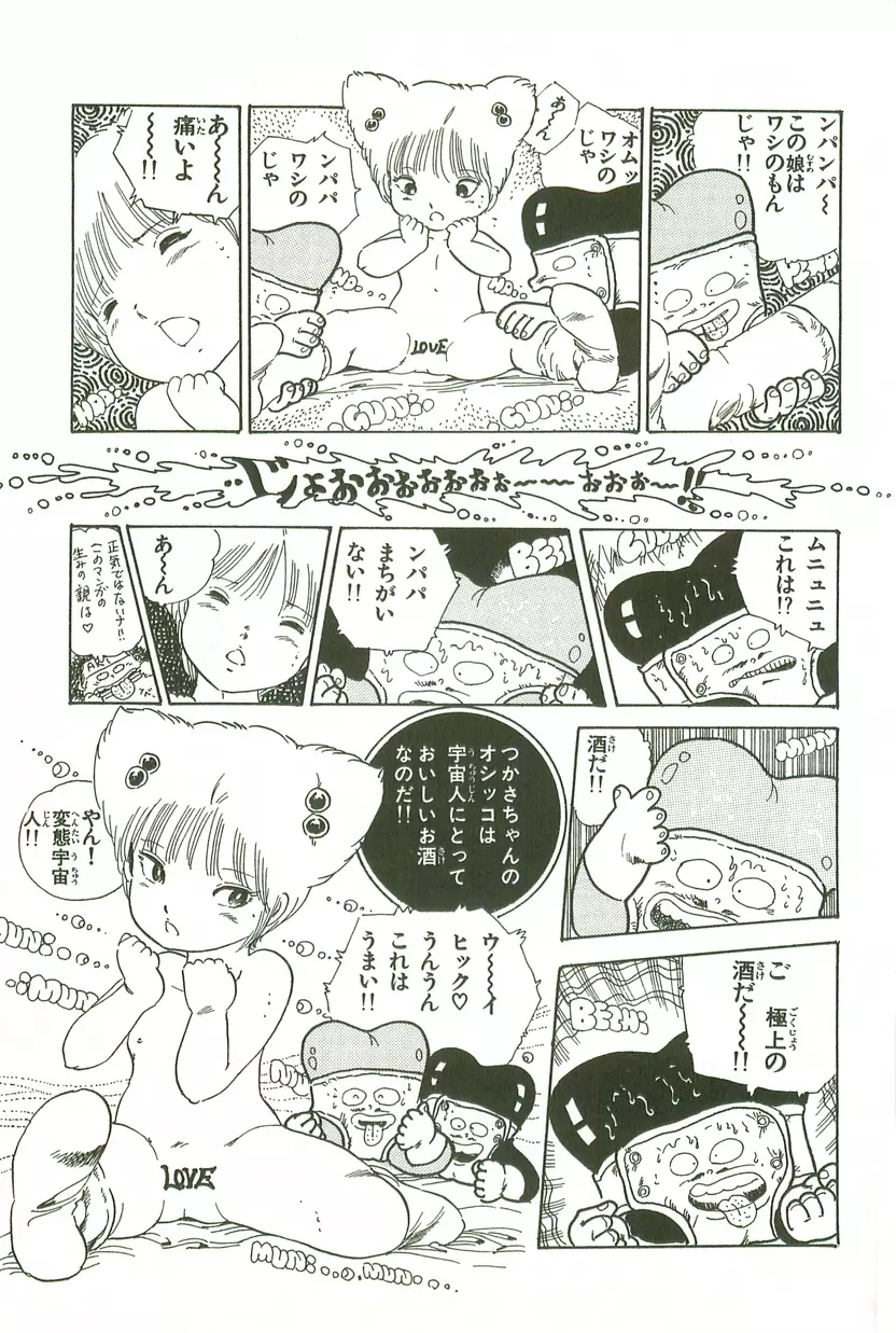 あんどろトリオ 第3巻 Page.14